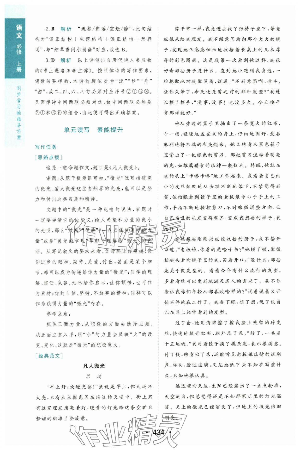 2023年新课程学习与测评语文必修上册人教版 第12页