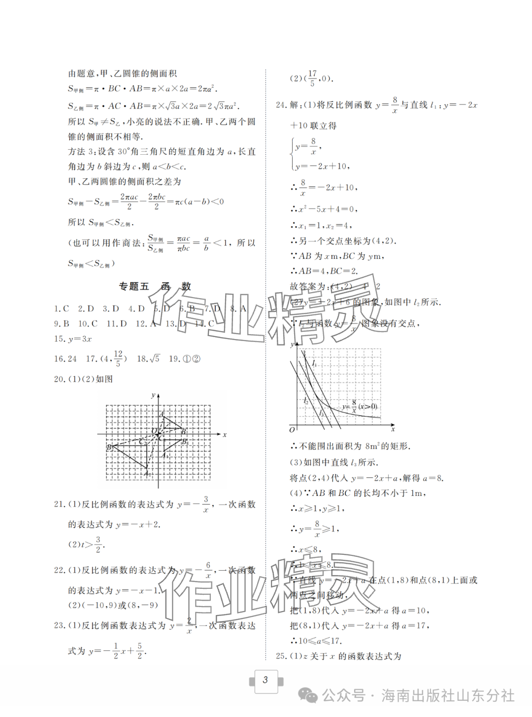 2024年导航新中考数学&nbsp;参考答案第3页