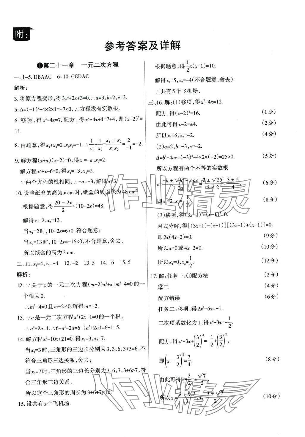 2024年山西名师原创试卷九年级数学全一册人教版 第1页