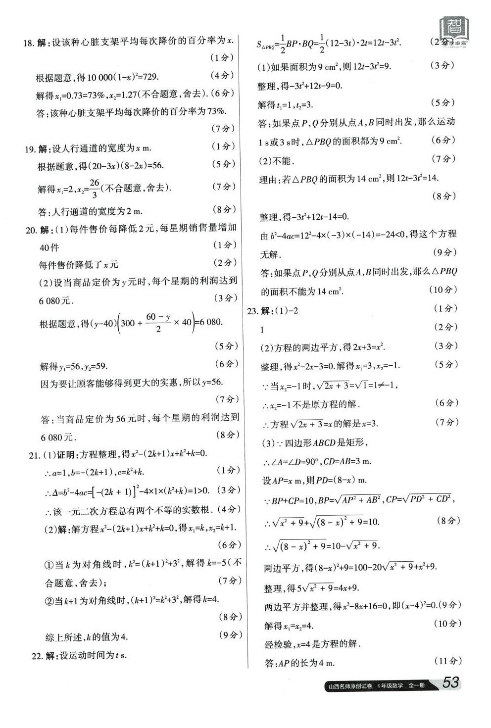 2024年山西名師原創(chuàng)試卷九年級(jí)數(shù)學(xué)全一冊(cè)人教版 第2頁(yè)