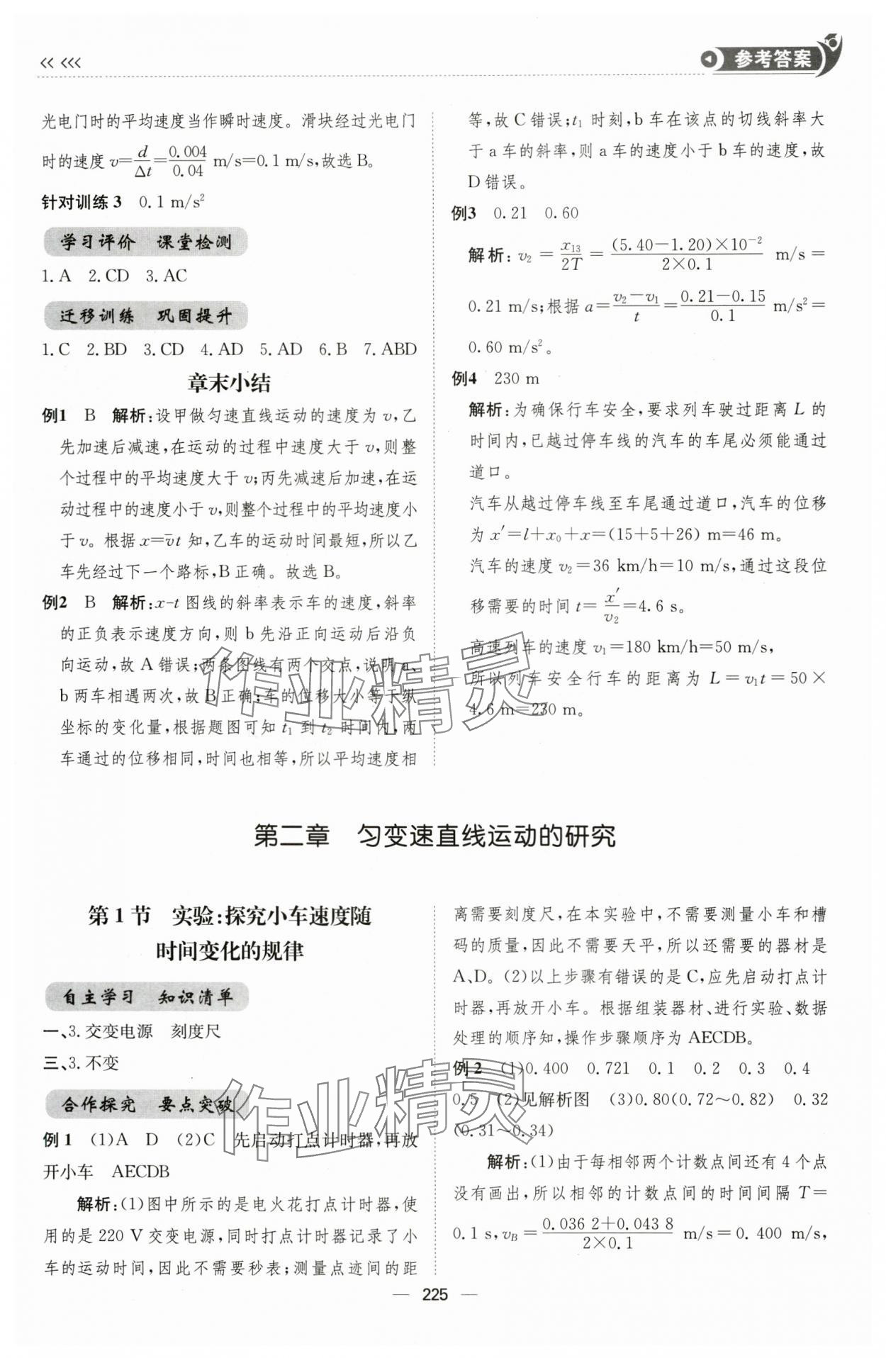 2025年同步練習冊山東科學技術出版社高中物理必修第一冊人教版B&nbsp;第5頁