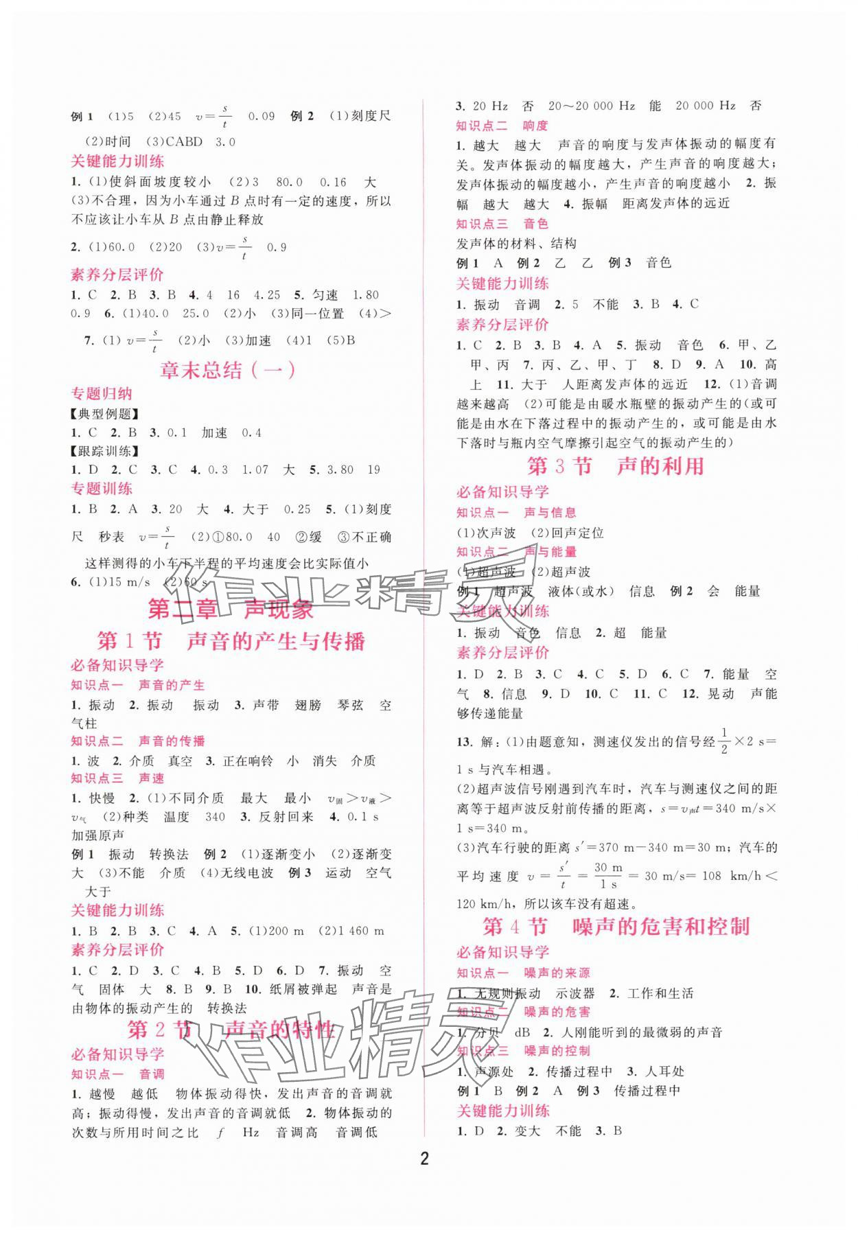 2025年新课程学习辅导八年级物理上册人教版 第2页
