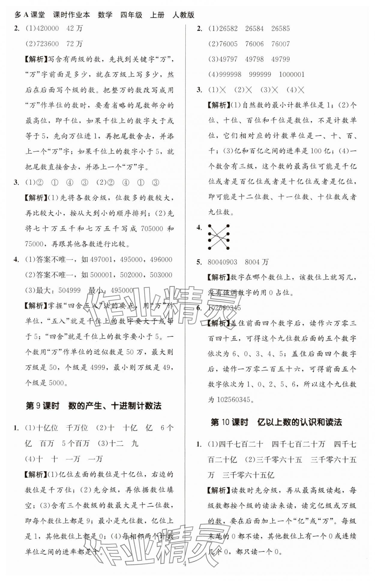 2023年多A課堂課時(shí)作業(yè)本四年級(jí)數(shù)學(xué)上冊(cè)人教版 第4頁