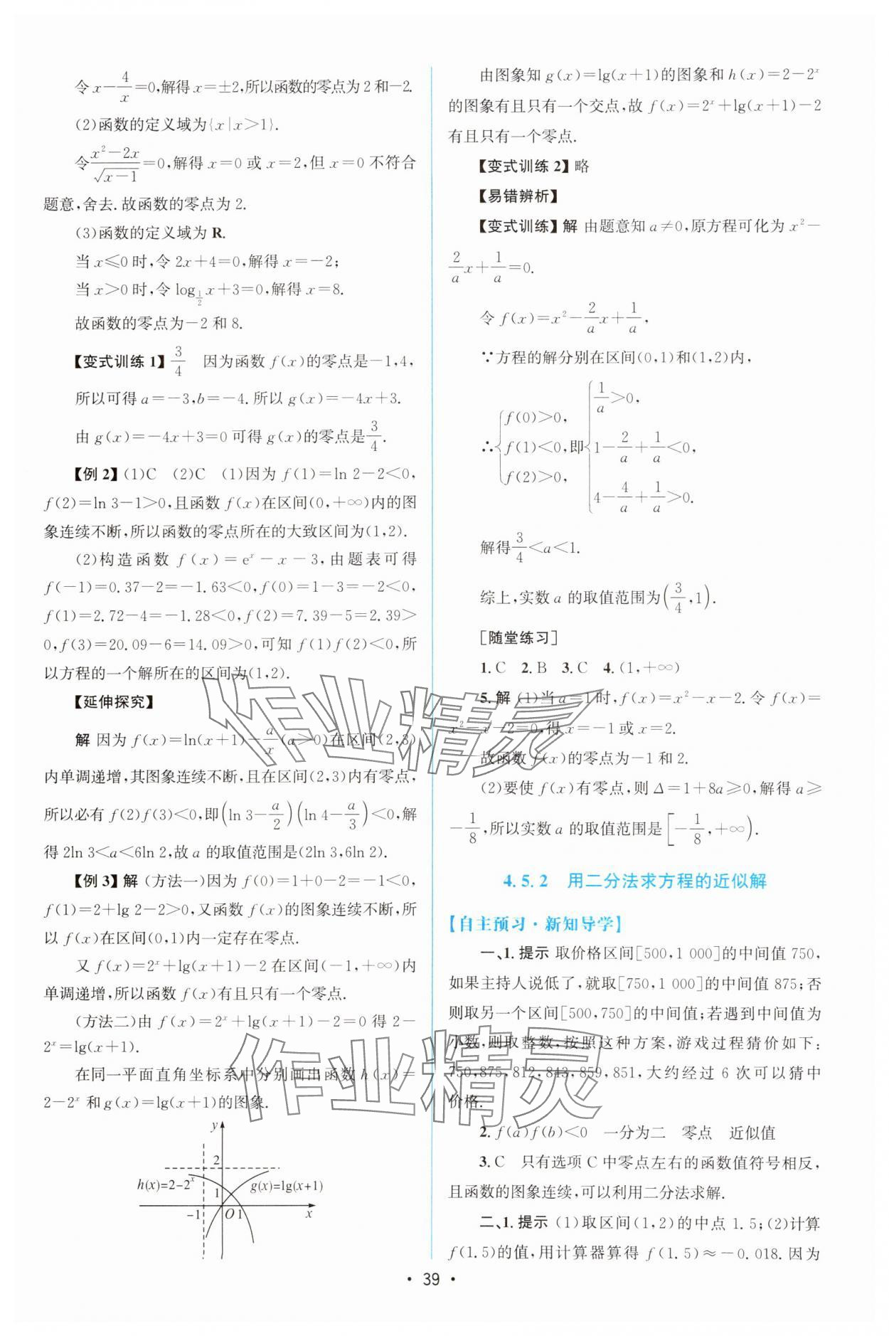 2024年同步测控优化设计高中数学必修第一册人教版A版增强版 参考答案第38页