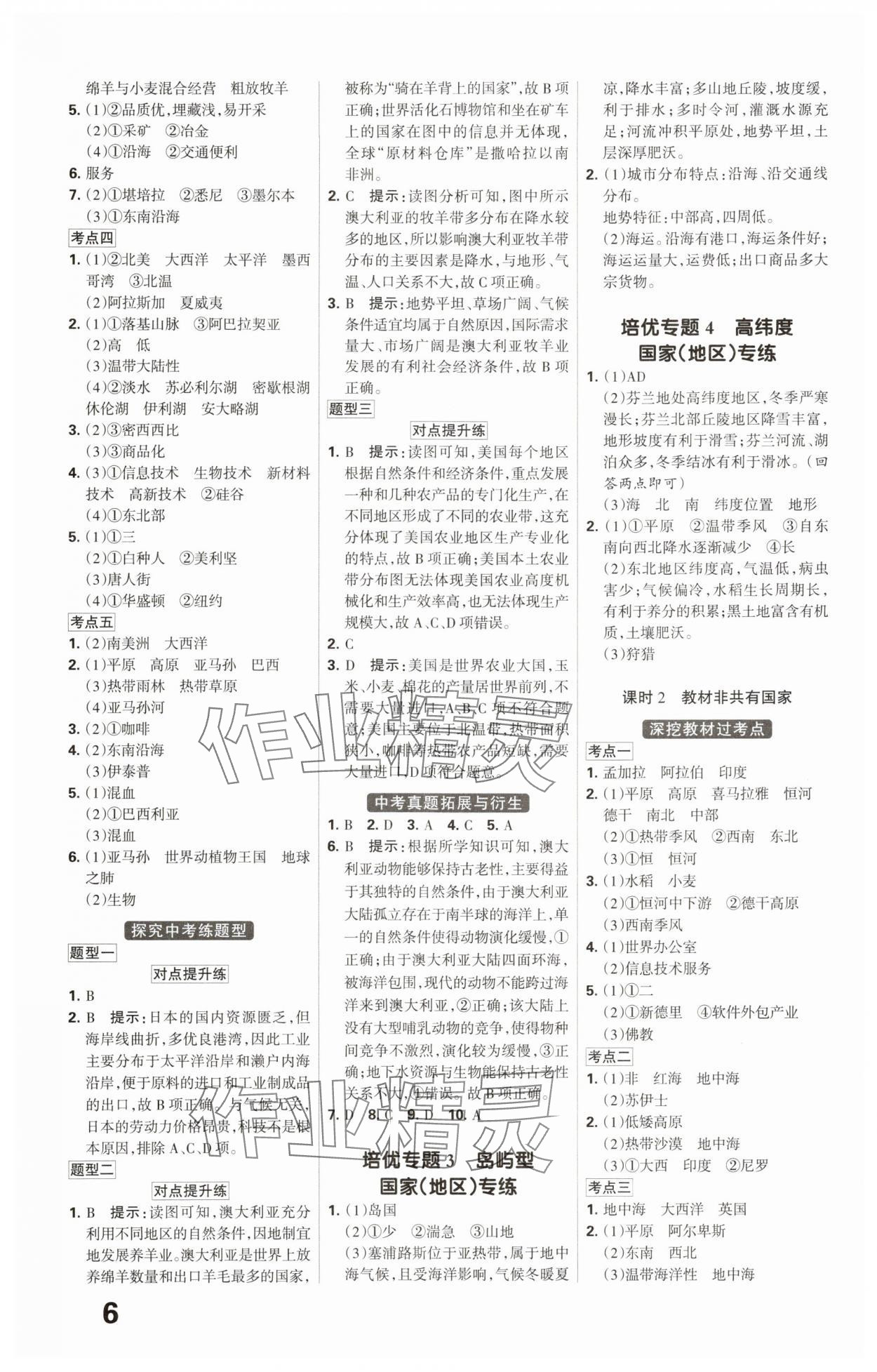 2025年全优中考系统总复习地理河北专版 第6页