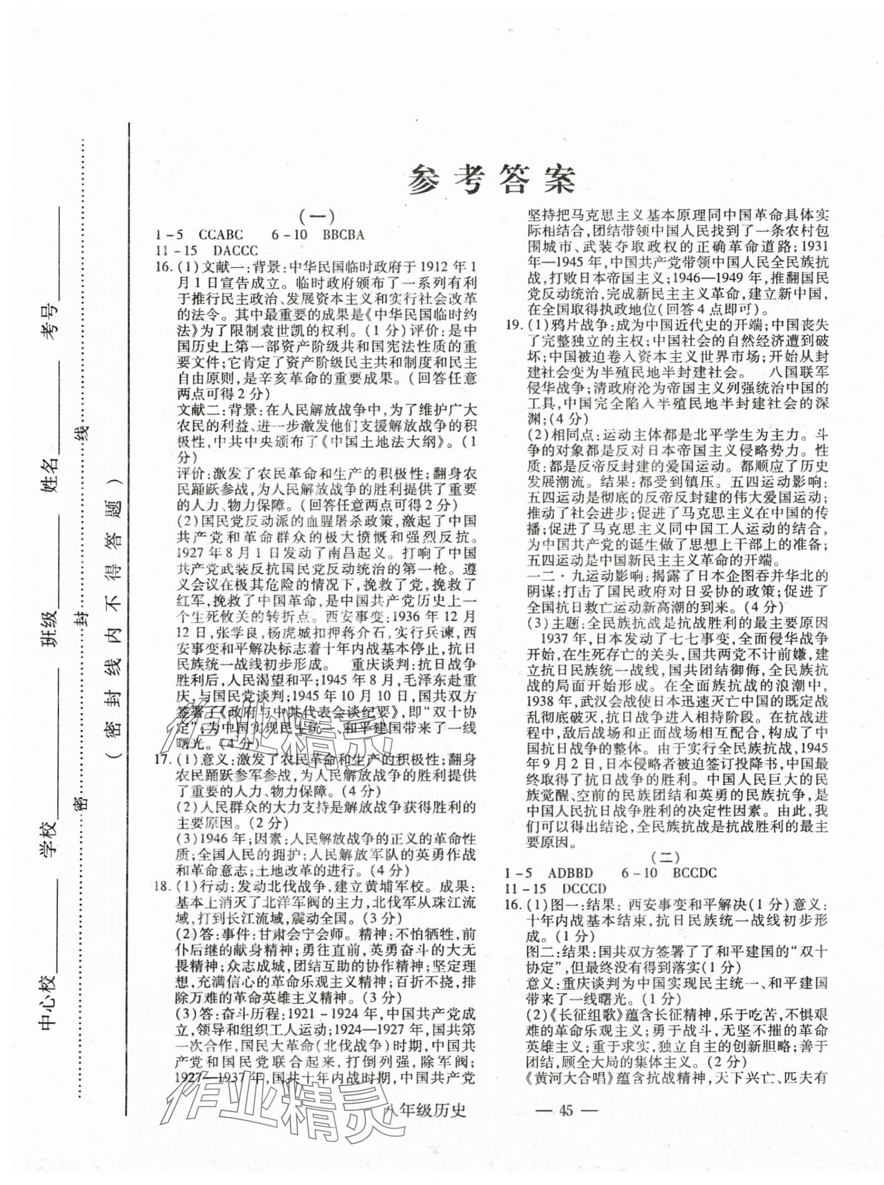 2024年全新版期末經(jīng)典卷八年級歷史上冊人教版 第1頁