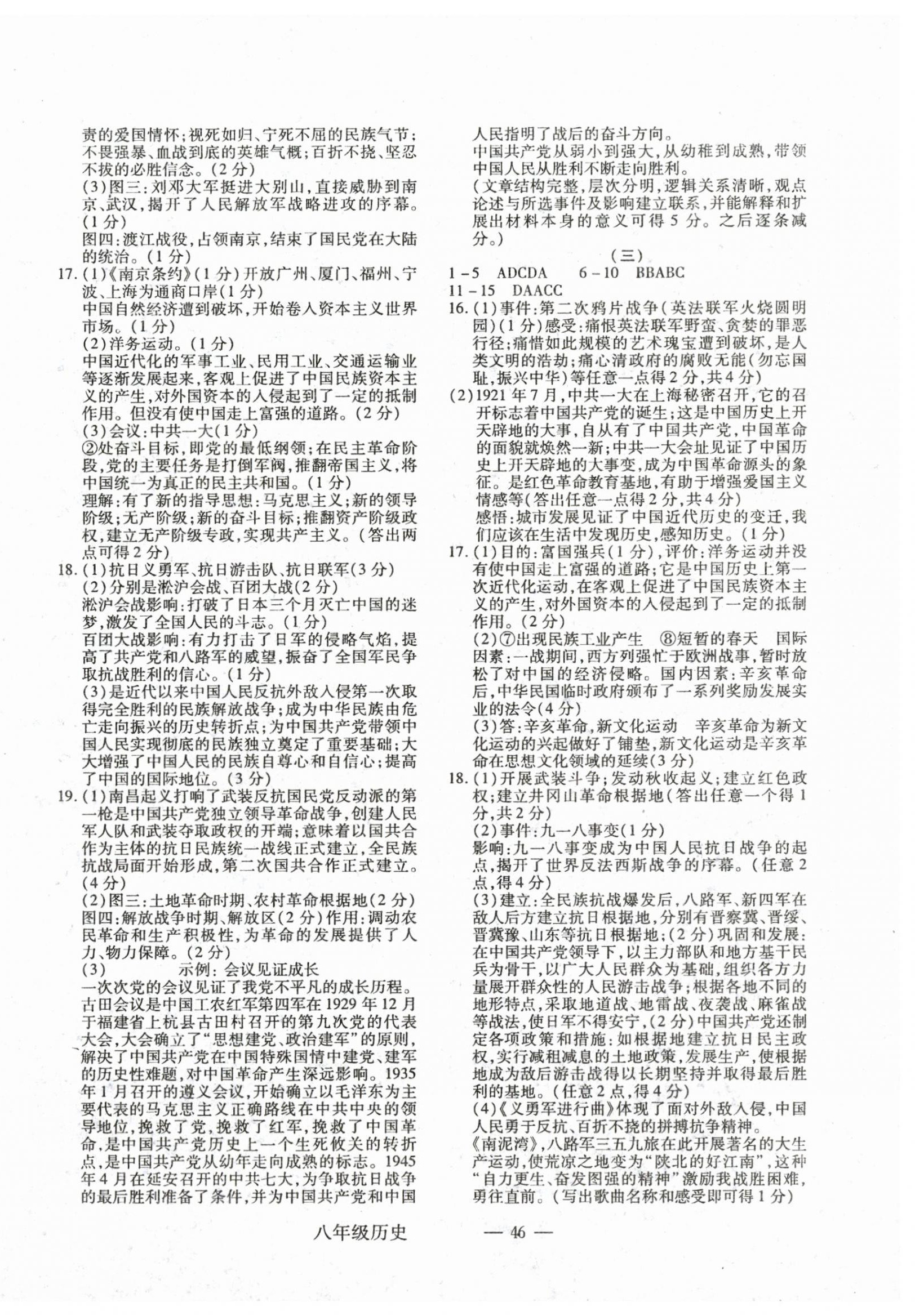 2024年全新版期末经典卷八年级历史上册人教版 第2页
