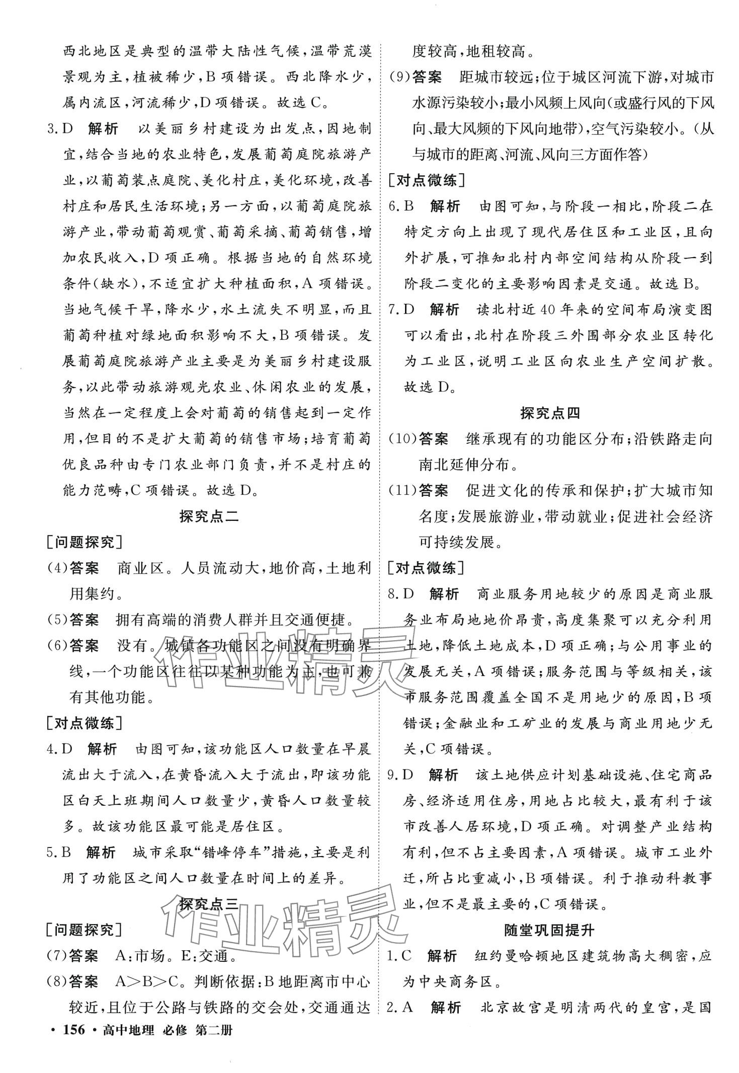 2024年贏在微點高中地理必修第二冊通用版 第6頁