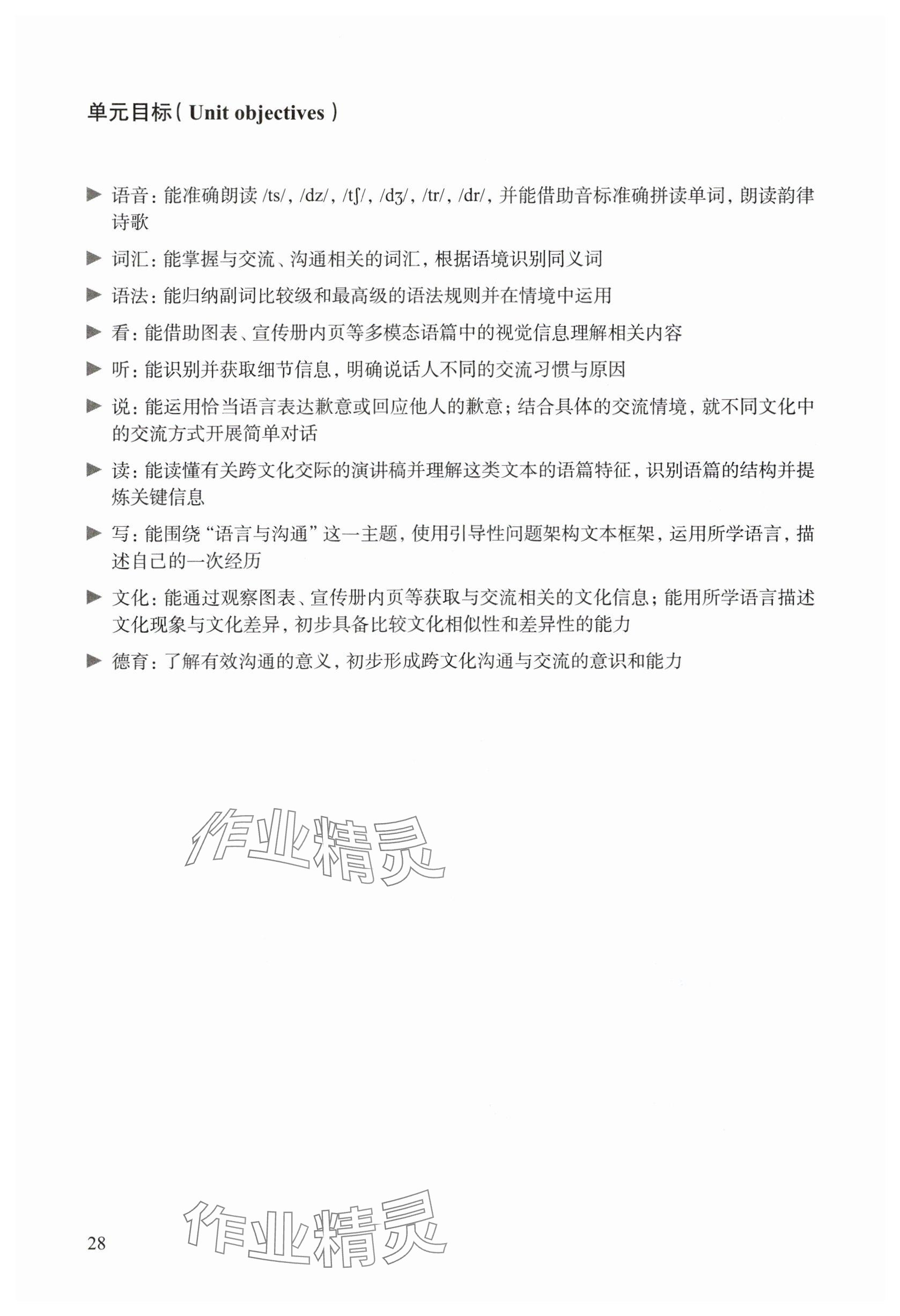 2025年教材課本七年級英語下冊滬教版五四制 參考答案第30頁