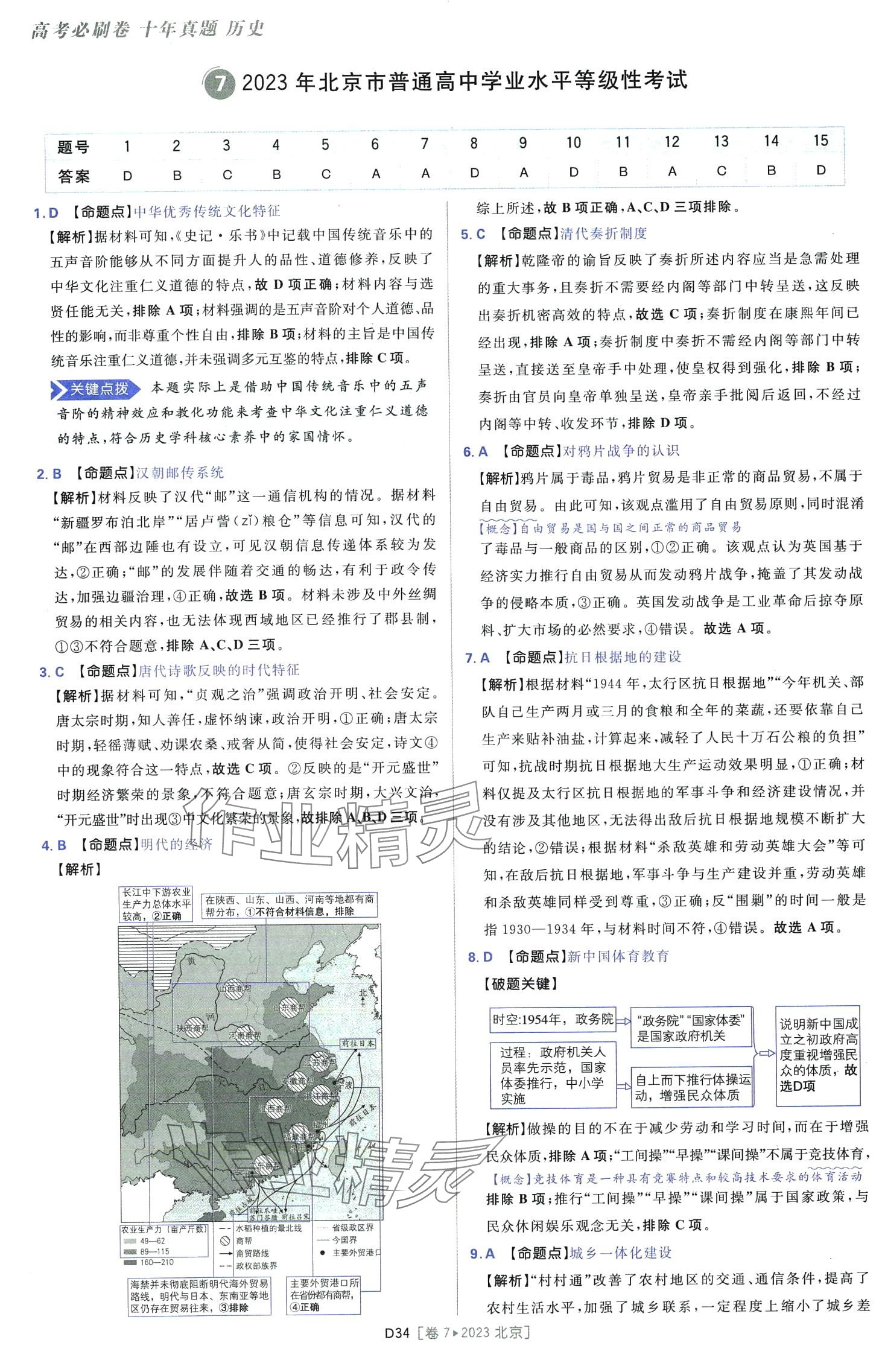 2024年高考必刷卷十年真題高中歷史全一冊(cè)人教版 第36頁(yè)