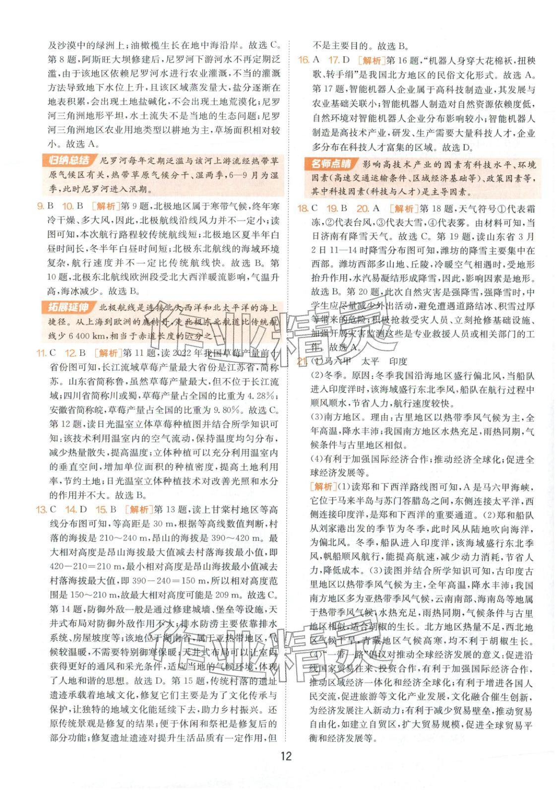 2026年春雨教育中考試卷精選八年級地理全一冊通用版山東專版&nbsp;第12頁