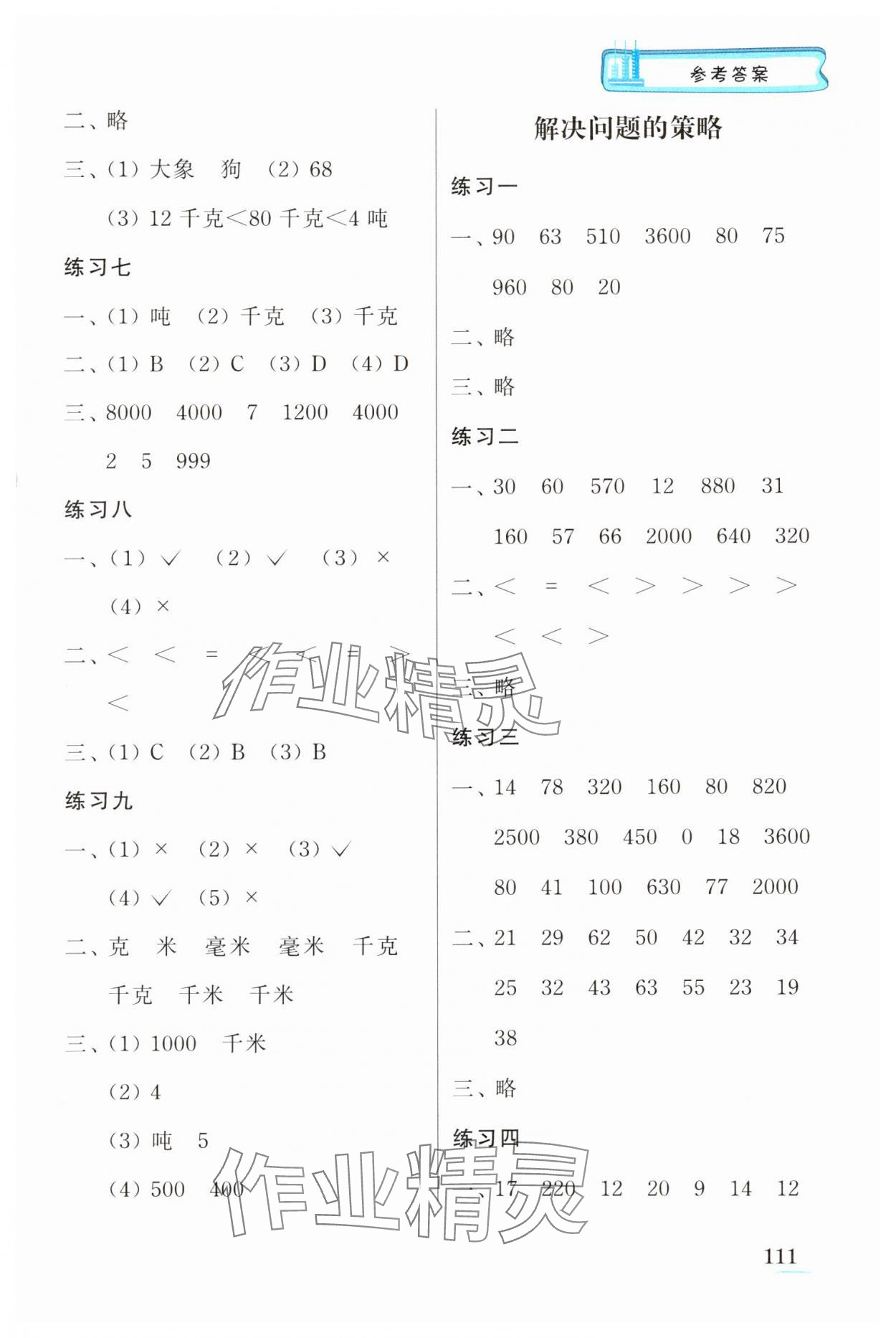 2025年口算心算速算江苏凤凰美术出版社三年级数学下册苏教版徐州专版&nbsp;第5页