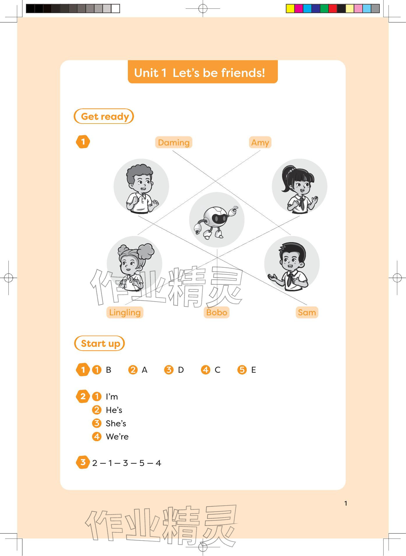 2025年同步练习册外语教学与研究出版社三年级英语上册外研版河南专版 参考答案第1页