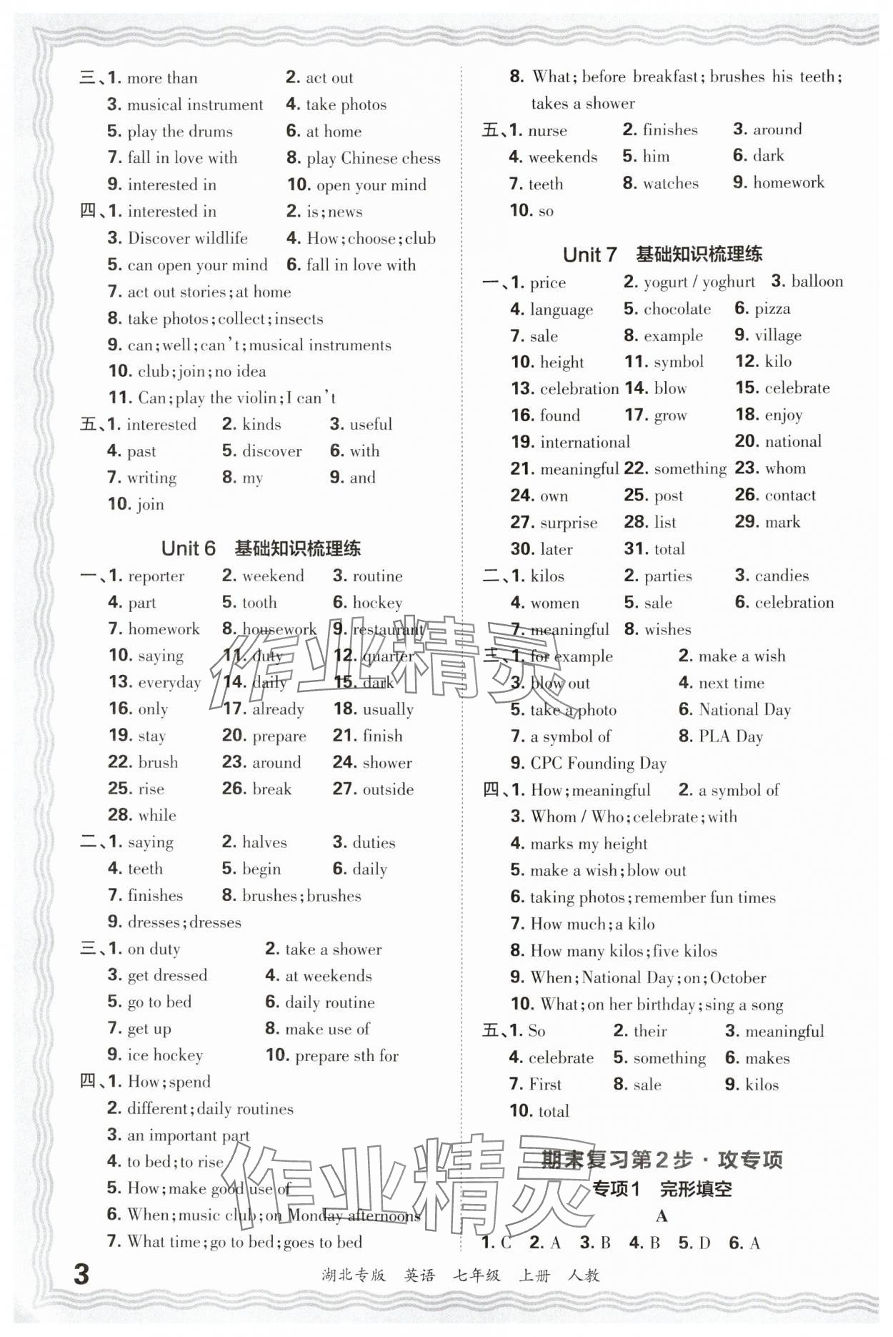 2024年王朝霞各地期末試卷精選七年級(jí)英語上冊人教版湖北專版 參考答案第3頁