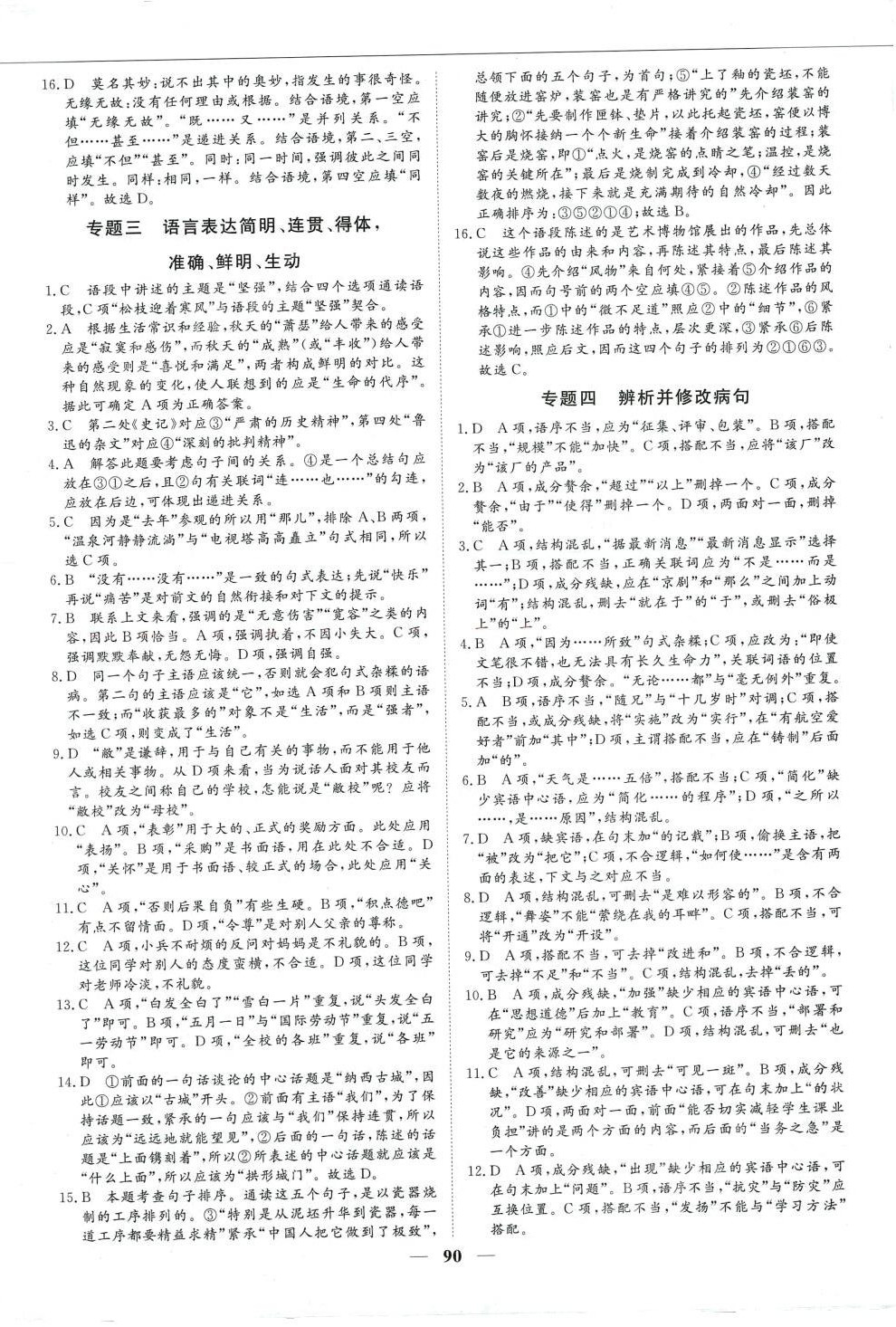 2024年学业水平合格性考试考点过关精练高中语文全一册安徽专版 第2页