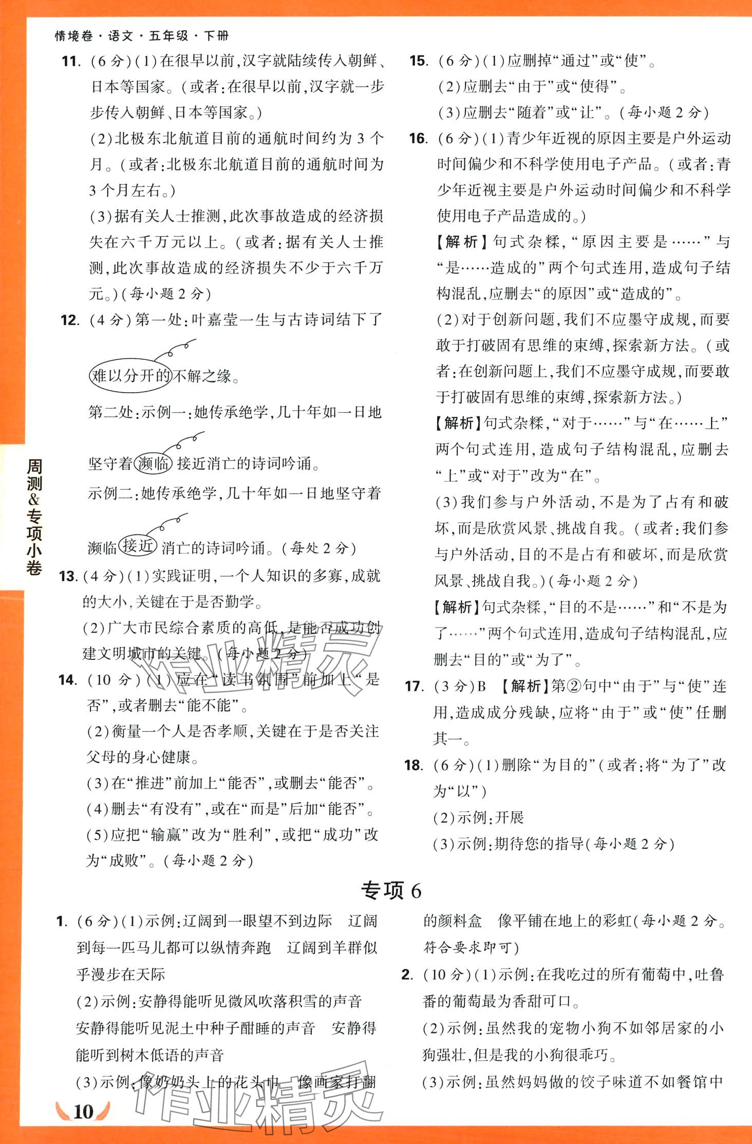 2024年小白鷗情境卷五年級語文下冊人教版 第10頁