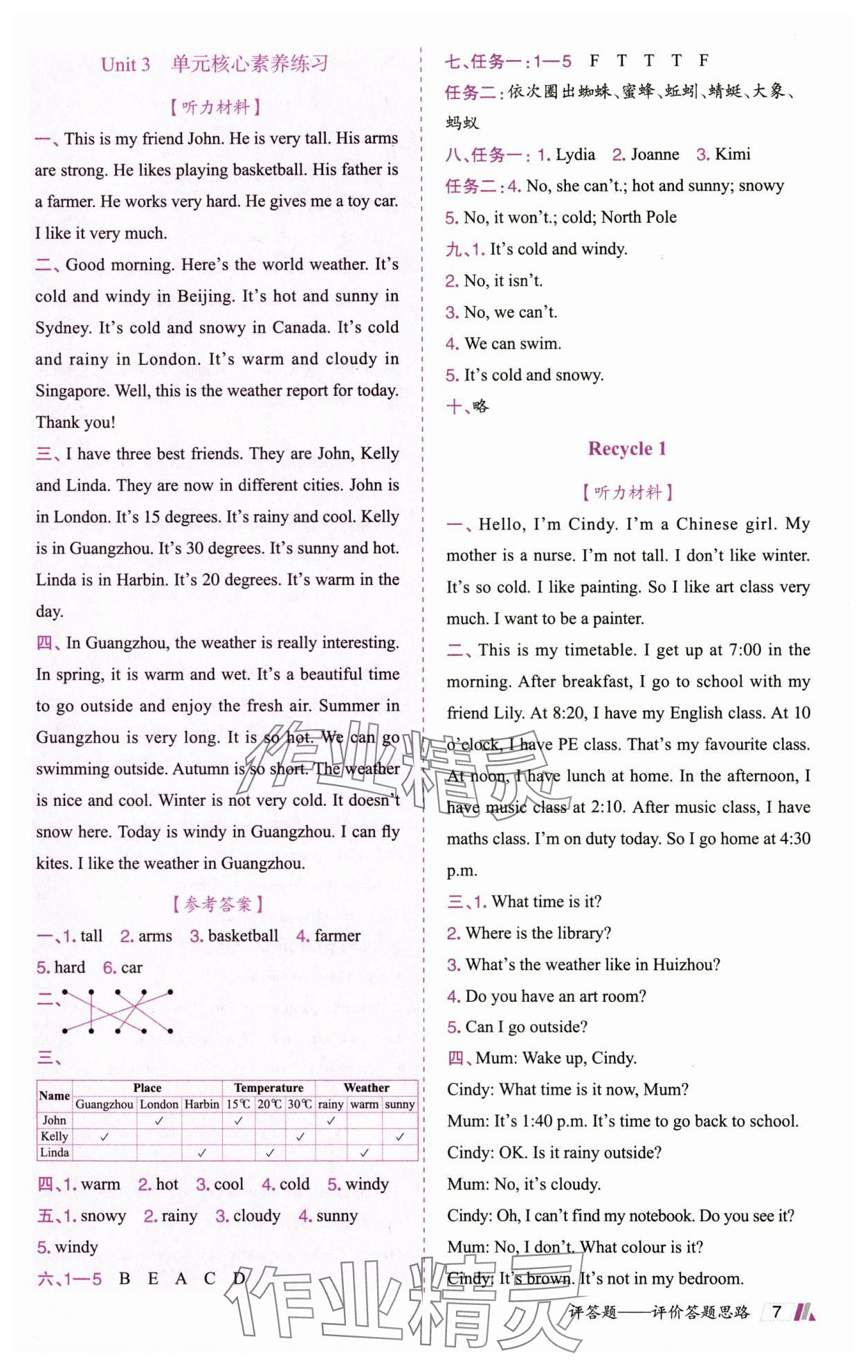2025年动成长题题体现核心素养四年级英语下册人教版&nbsp;参考答案第7页