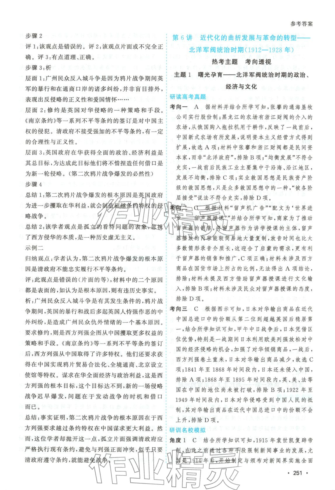 2026年高考一线大二轮专题复习与测试历史江苏专版&nbsp;第15页