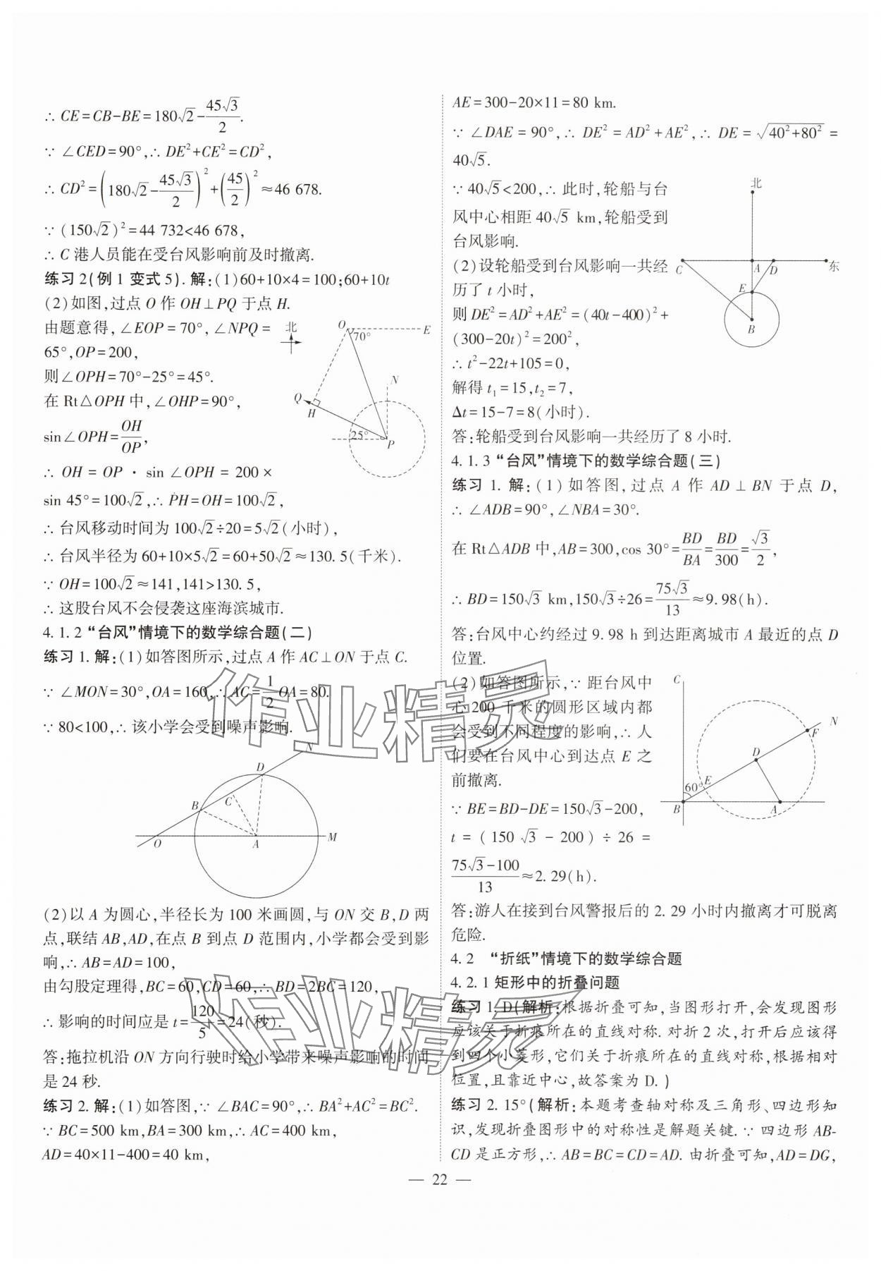 2025年沪上名师试题与研究数学&nbsp;第22页