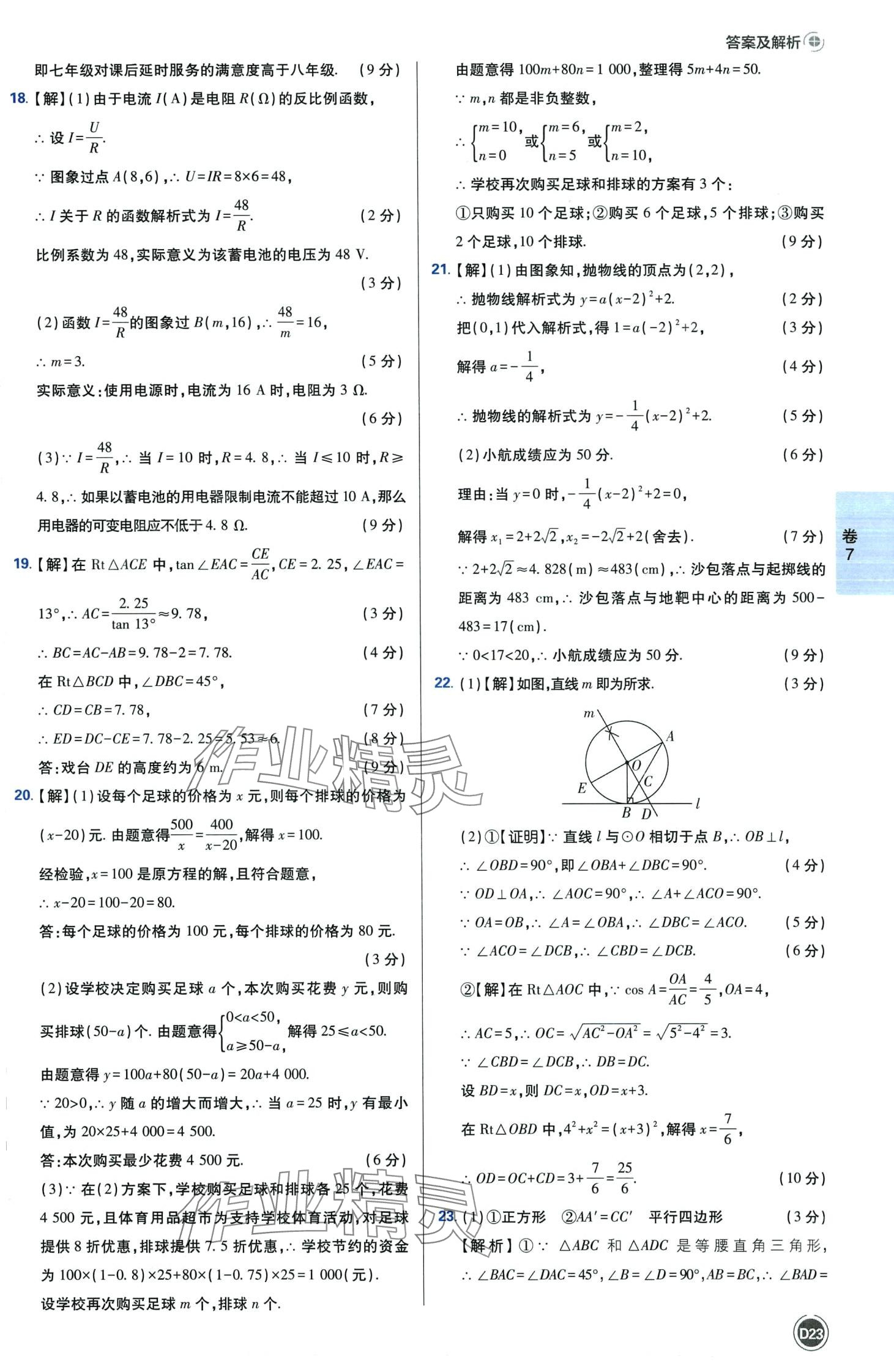 2024年中考必刷卷开明出版社数学河南专版&nbsp;第25页