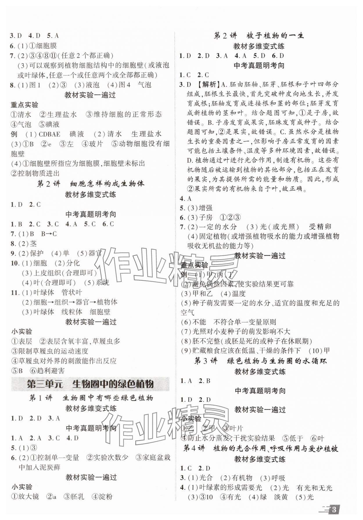 2025年卓文书业加速度生物陕西中考 参考答案第2页