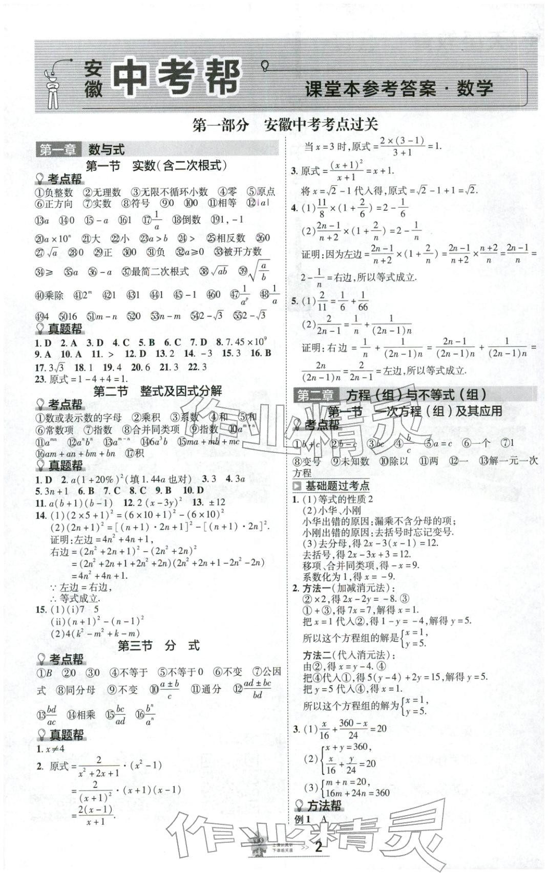 2026年安徽中考幫數學&nbsp;第1頁