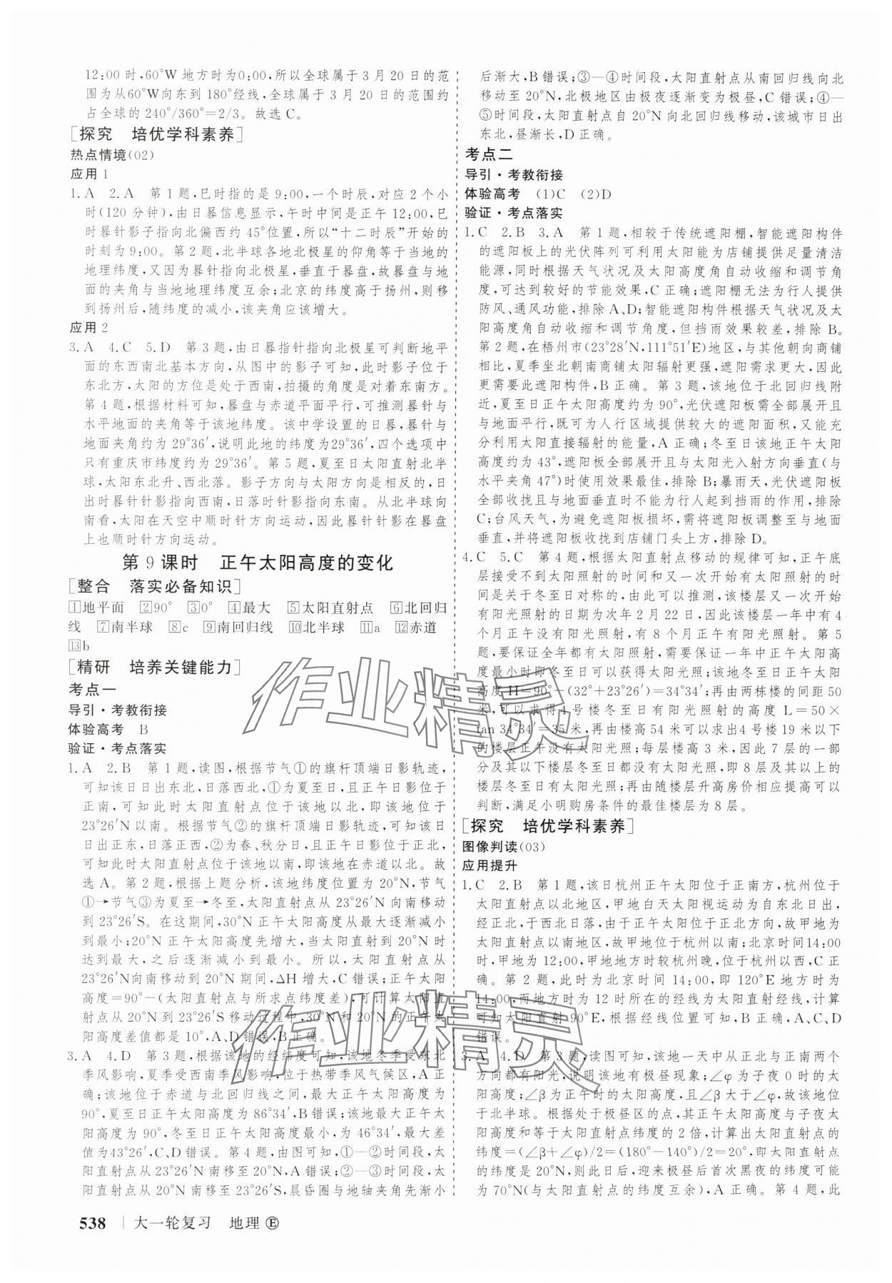 2025年高考领航地理人教版&nbsp;第6页