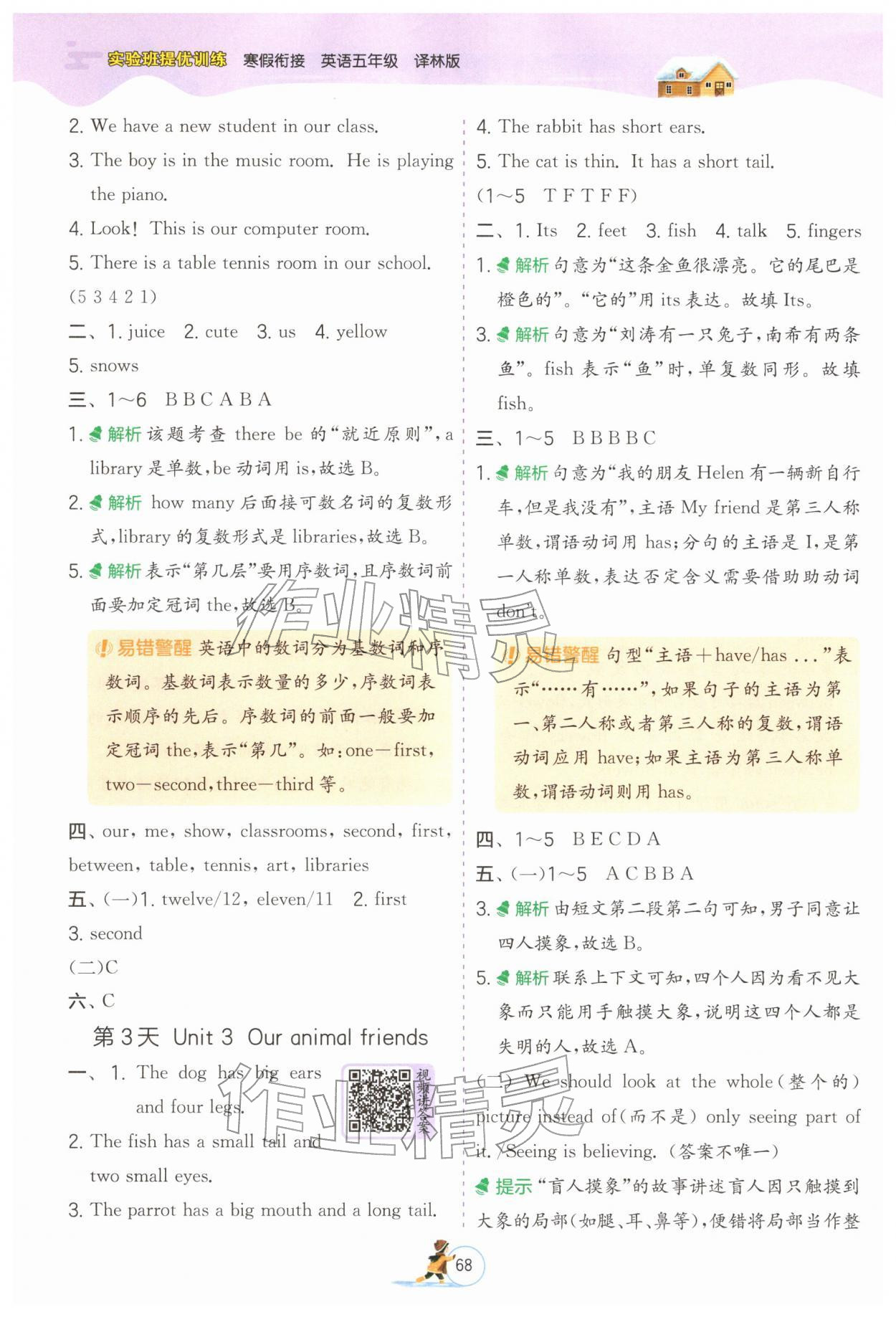 2026年實驗班提優(yōu)訓練寒假銜接五年級英語譯林版&nbsp;第2頁