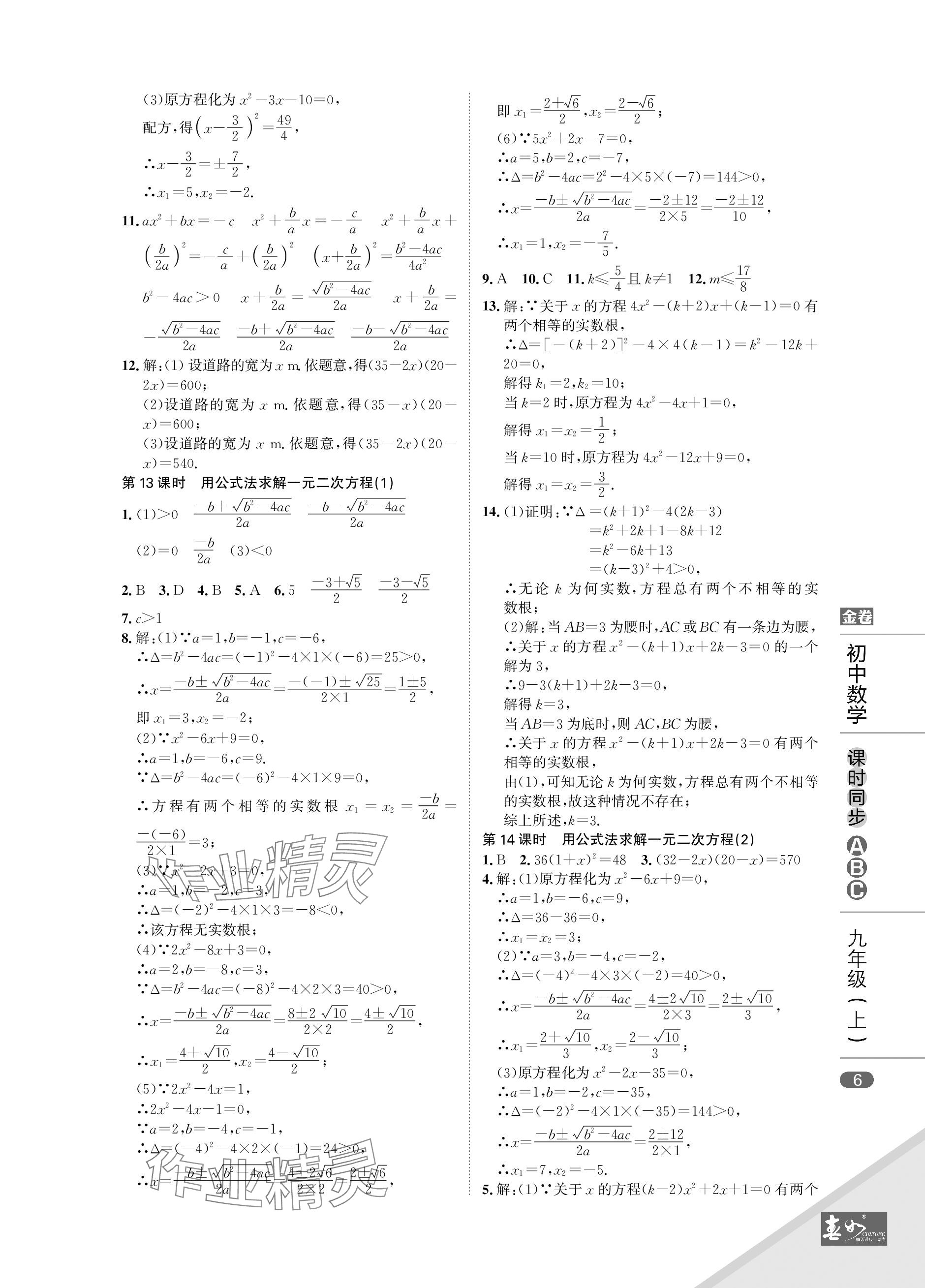 2023年春如金卷課時同步ABC九年級數學上冊北師大版 參考答案第6頁