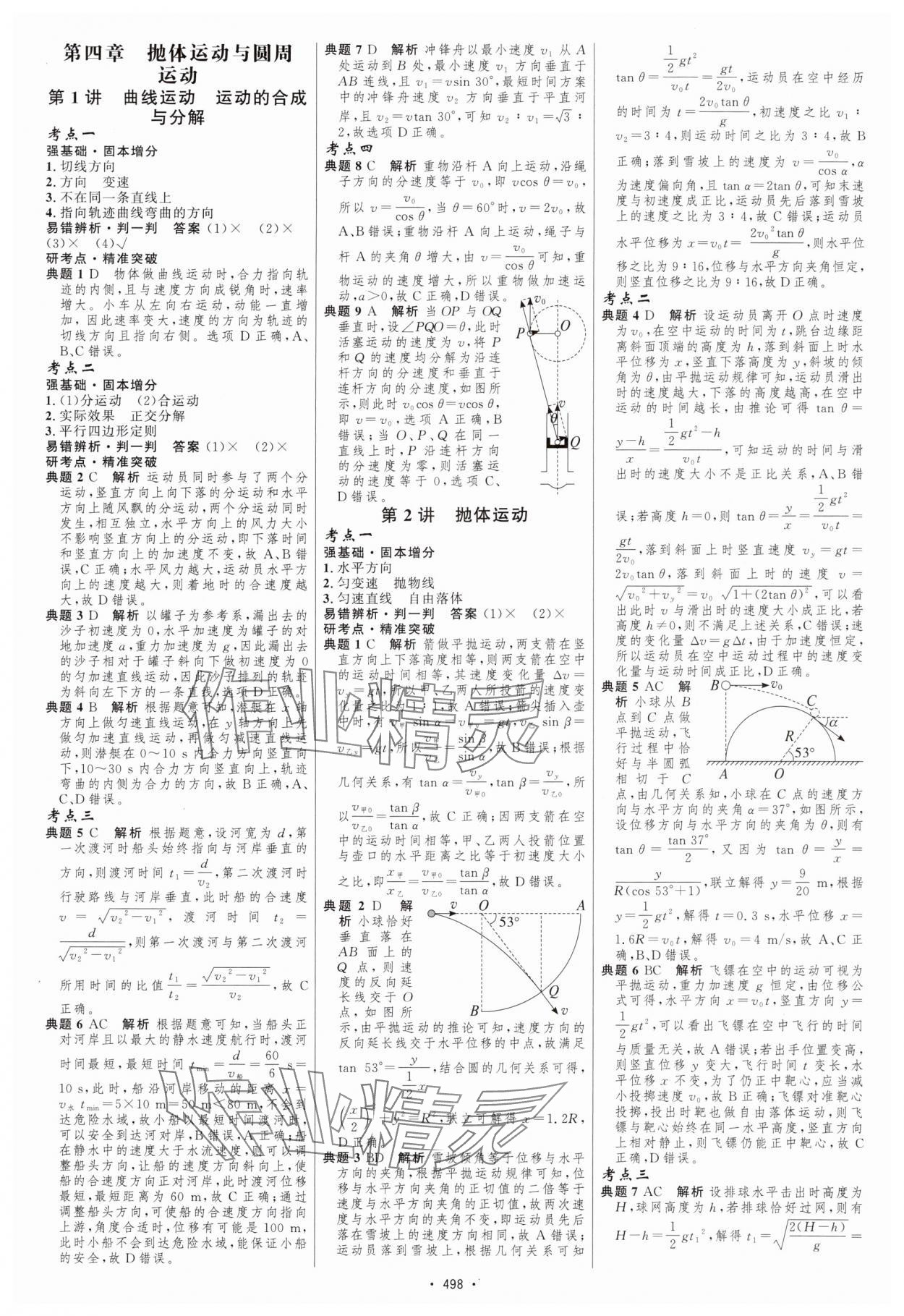 2025年高中總復(fù)習(xí)優(yōu)化設(shè)計(jì)高中物理 參考答案第11頁