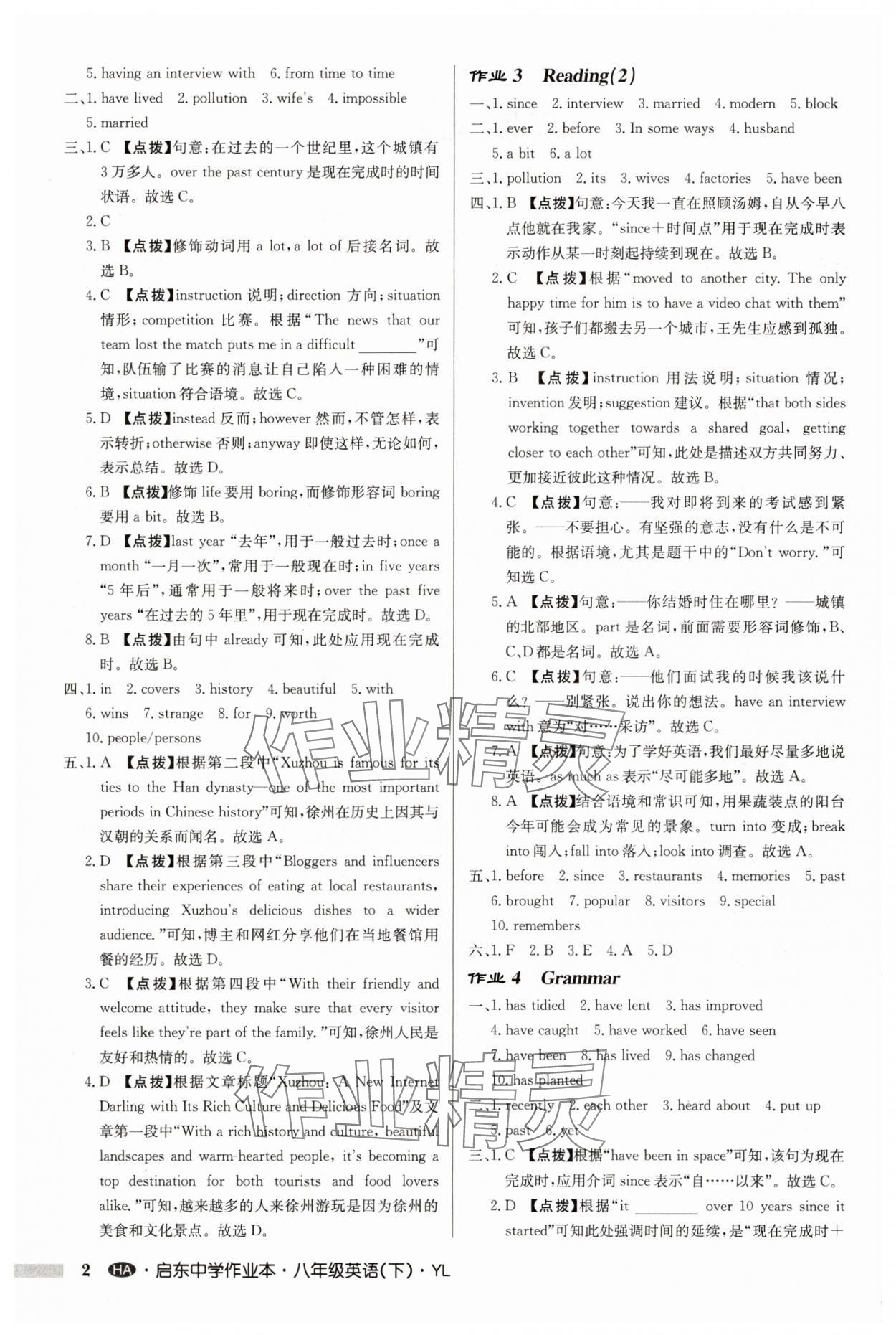 2025年启东中学作业本八年级英语下册译林版淮安专版 第2页