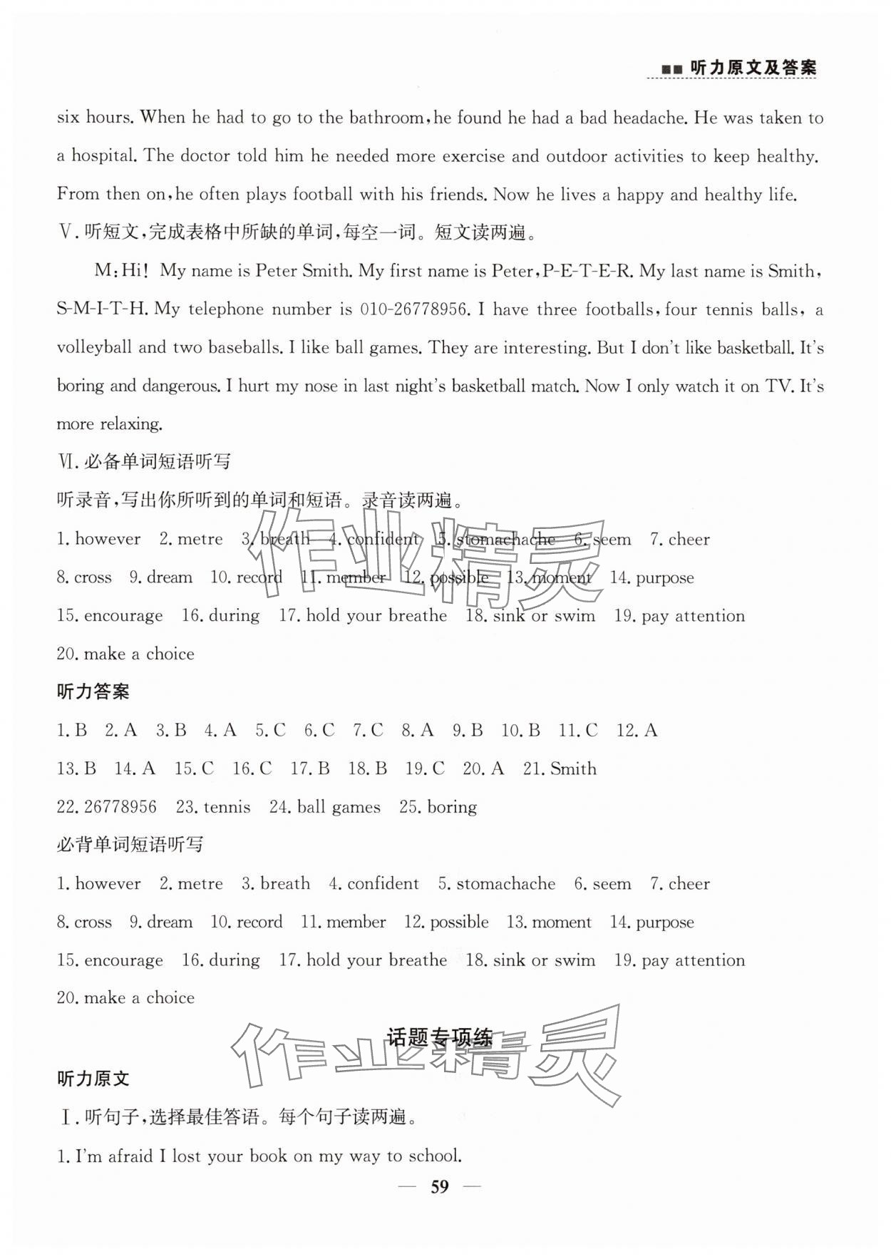 2025年行知天下七年級英語聽力下冊 第9頁