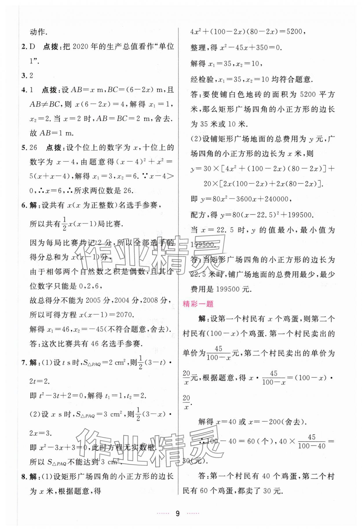 2023年三維數(shù)字課堂九年級(jí)數(shù)學(xué)上冊(cè)人教版 第9頁(yè)