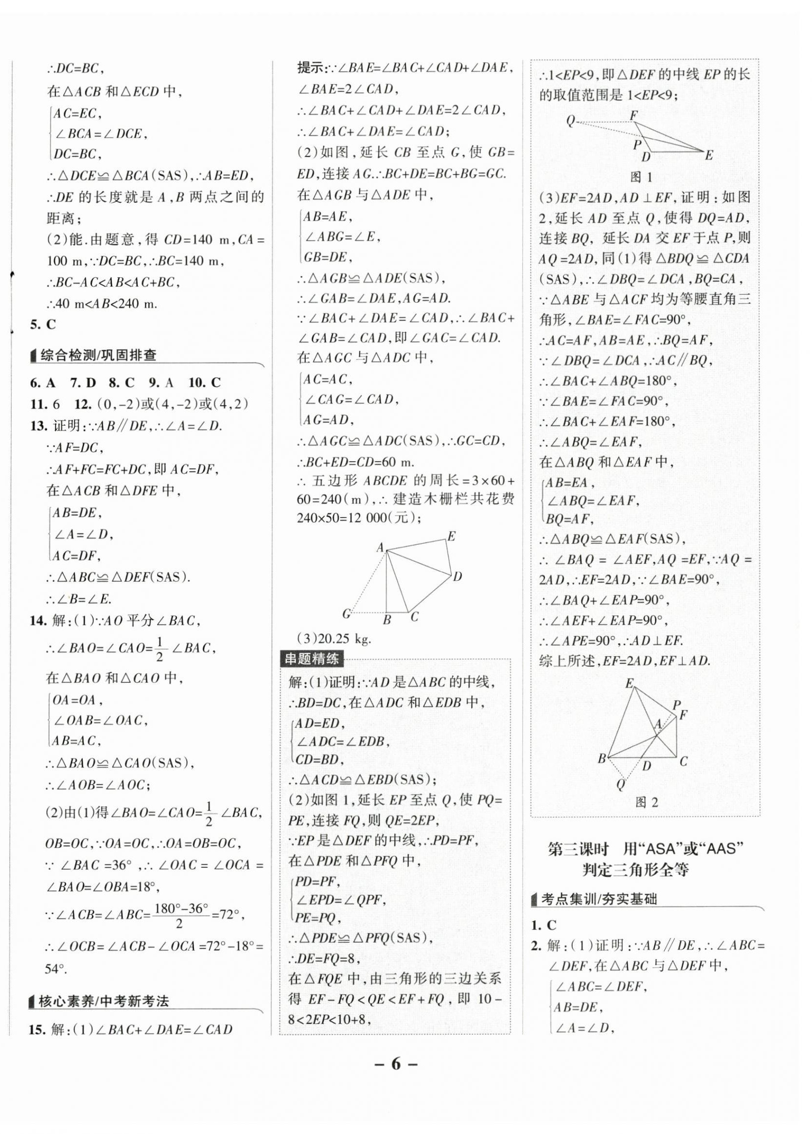 2024年全優(yōu)課堂八年級數(shù)學(xué)上冊人教版 第6頁