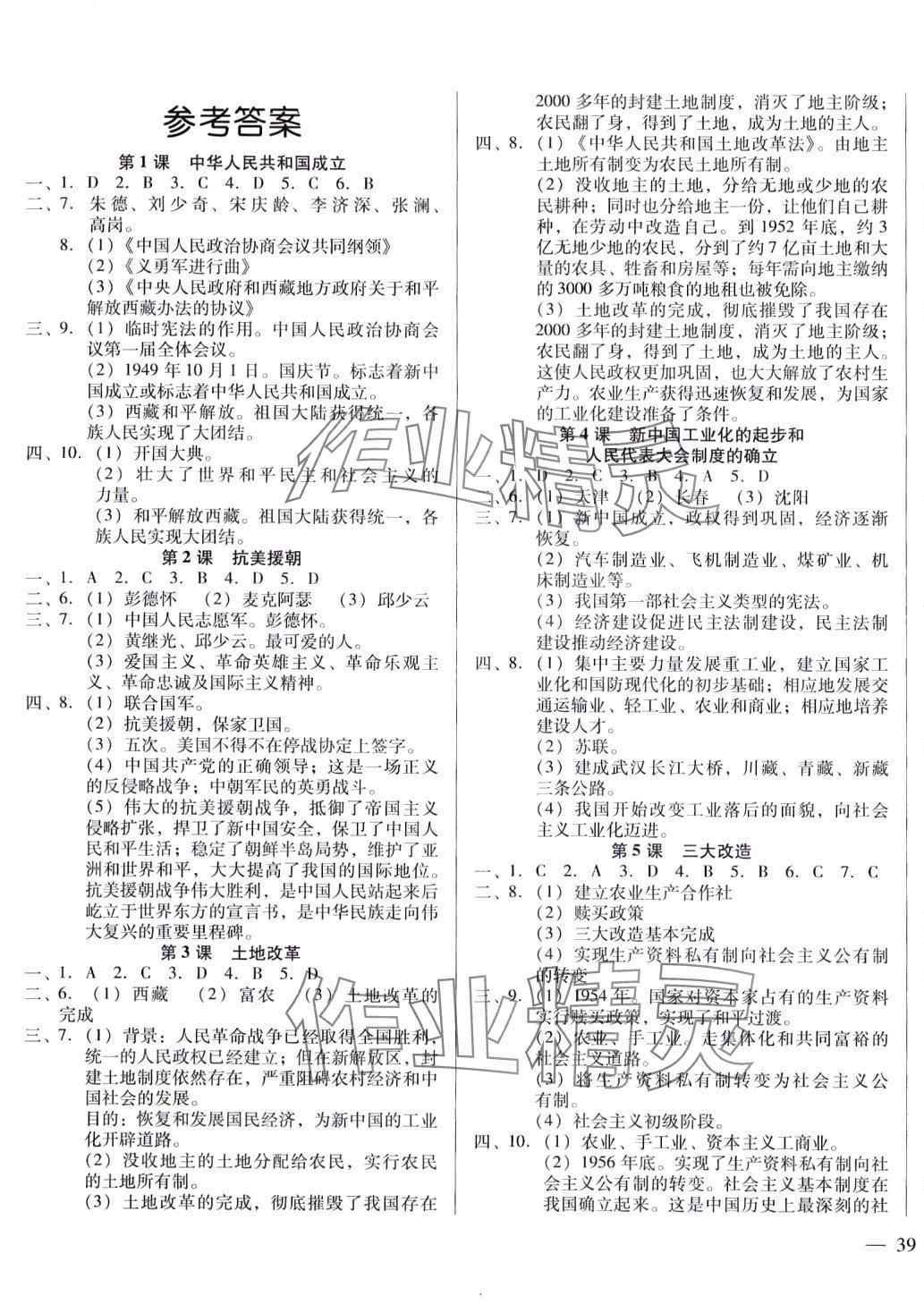 2024年名校調(diào)研跟蹤測(cè)試卷八年級(jí)歷史下冊(cè)人教版 第1頁(yè)