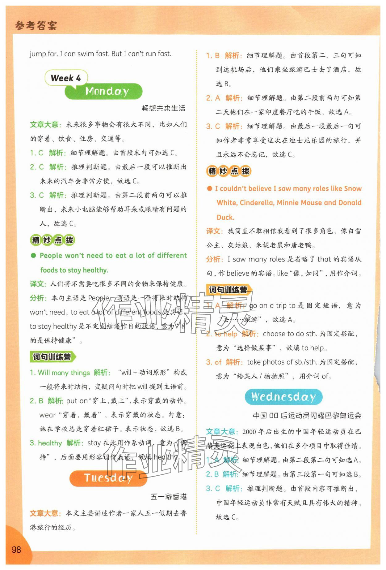 2025年哈佛英语时文阅读三年级第1辑&nbsp;第8页