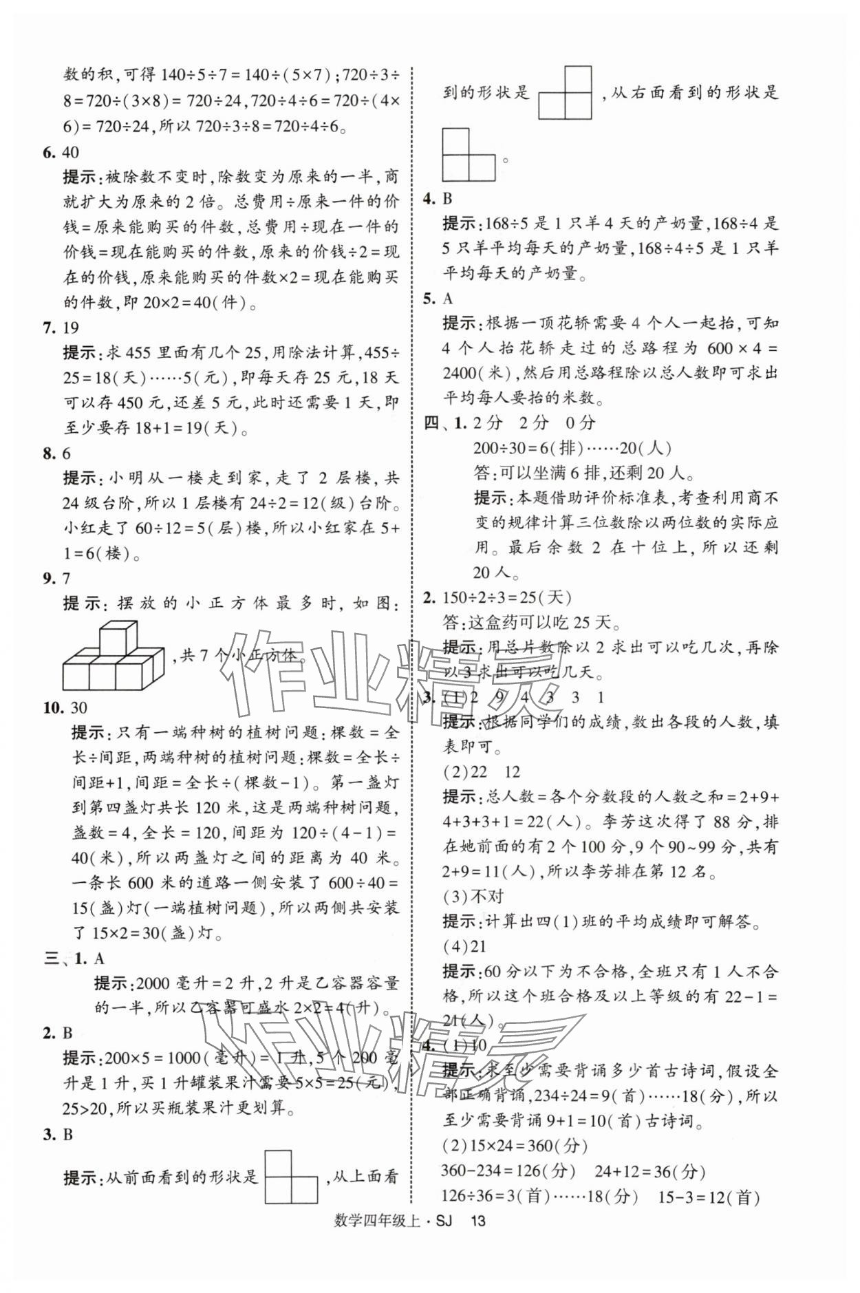 2025年经纶学典提高班四年级数学上册苏教版 第13页