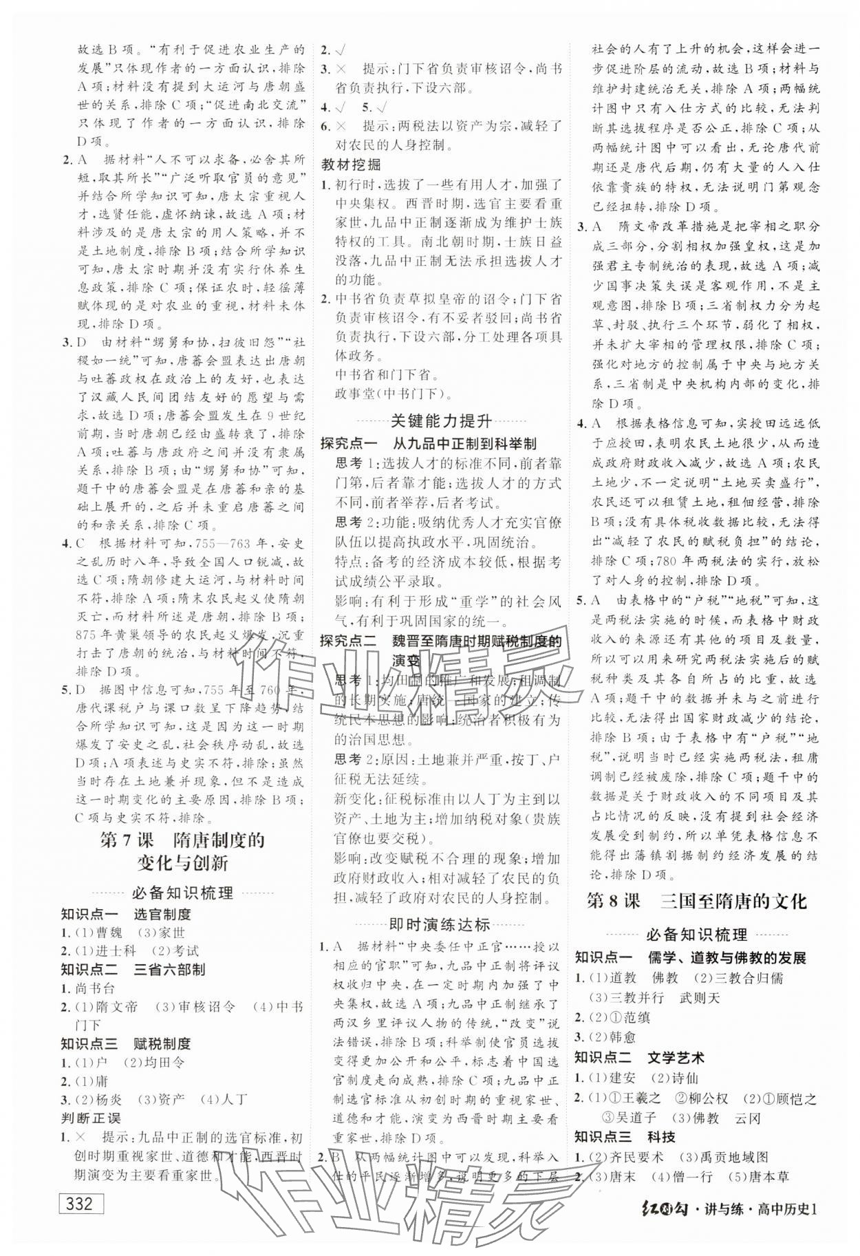 2023年紅對(duì)勾講與練高中歷史必修上冊(cè)人教版 參考答案第6頁(yè)