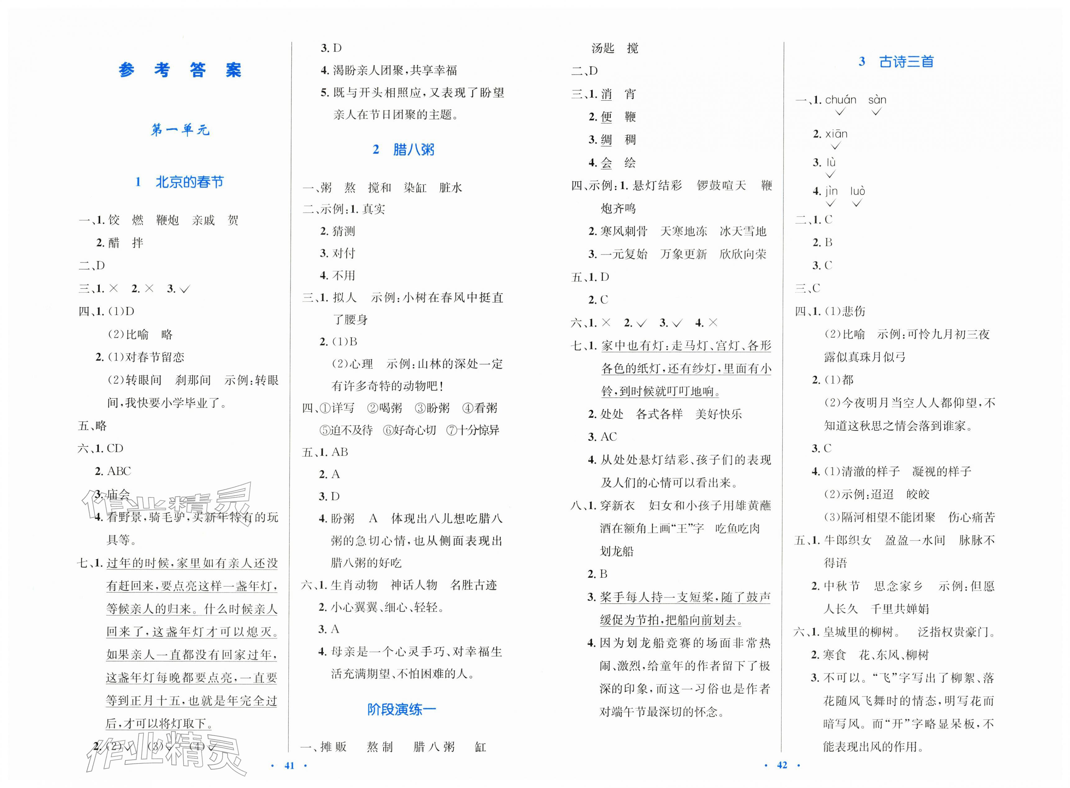 2026年同步测控优化设计六年级语文下册人教版增强版&nbsp;第1页