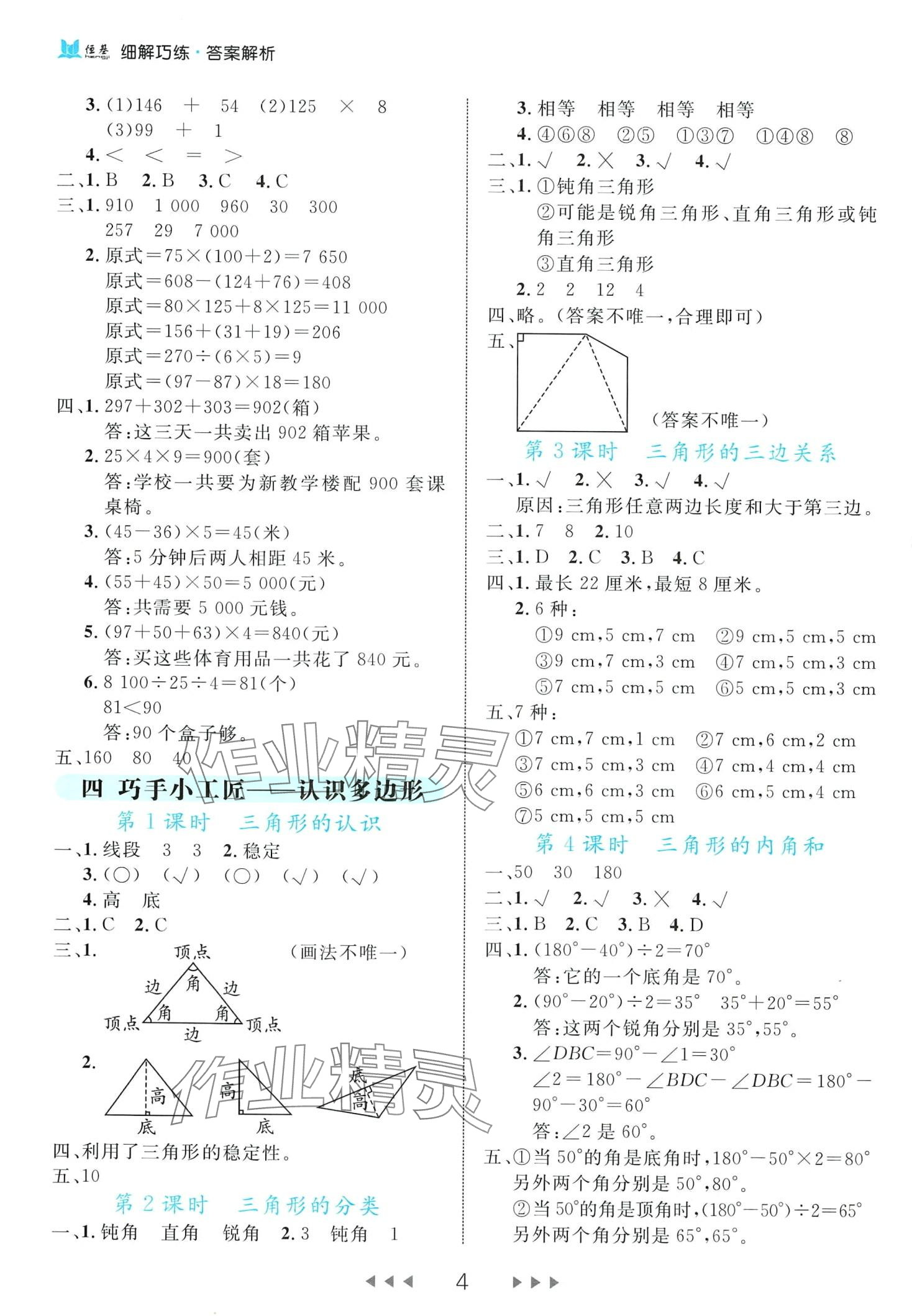 2024年细解巧练四年级数学下册青岛版 第4页