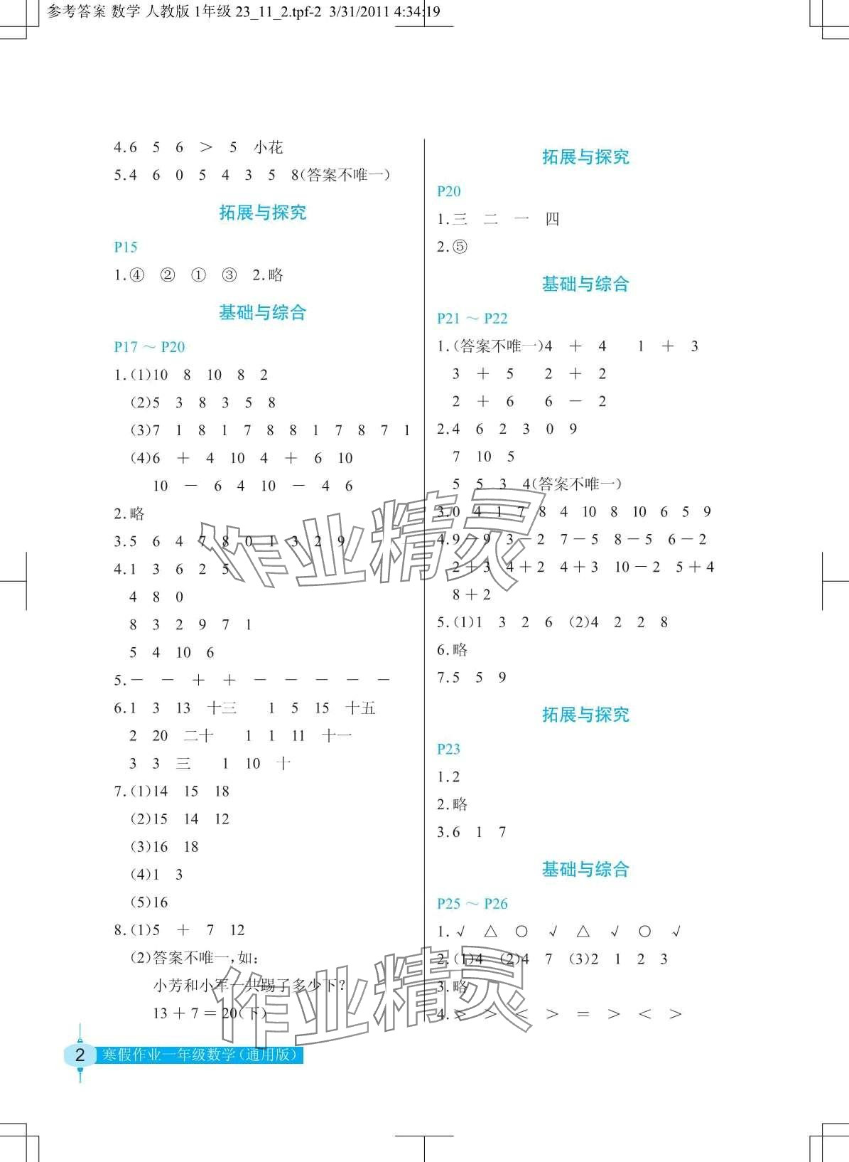 2024年寒假作业长江少年儿童出版社一年级数学 第2页