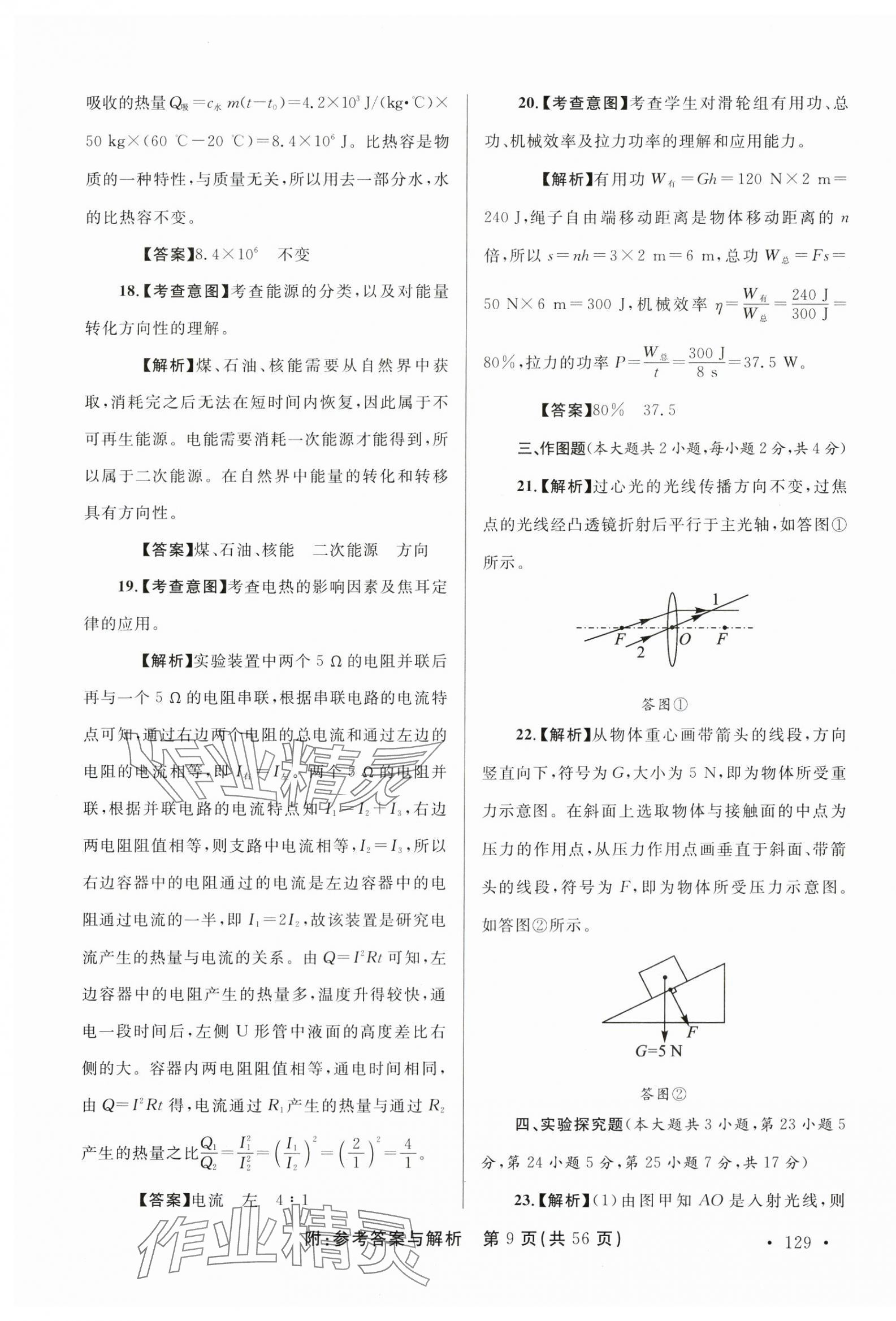 2025年青海省中考模拟试卷物理 第9页