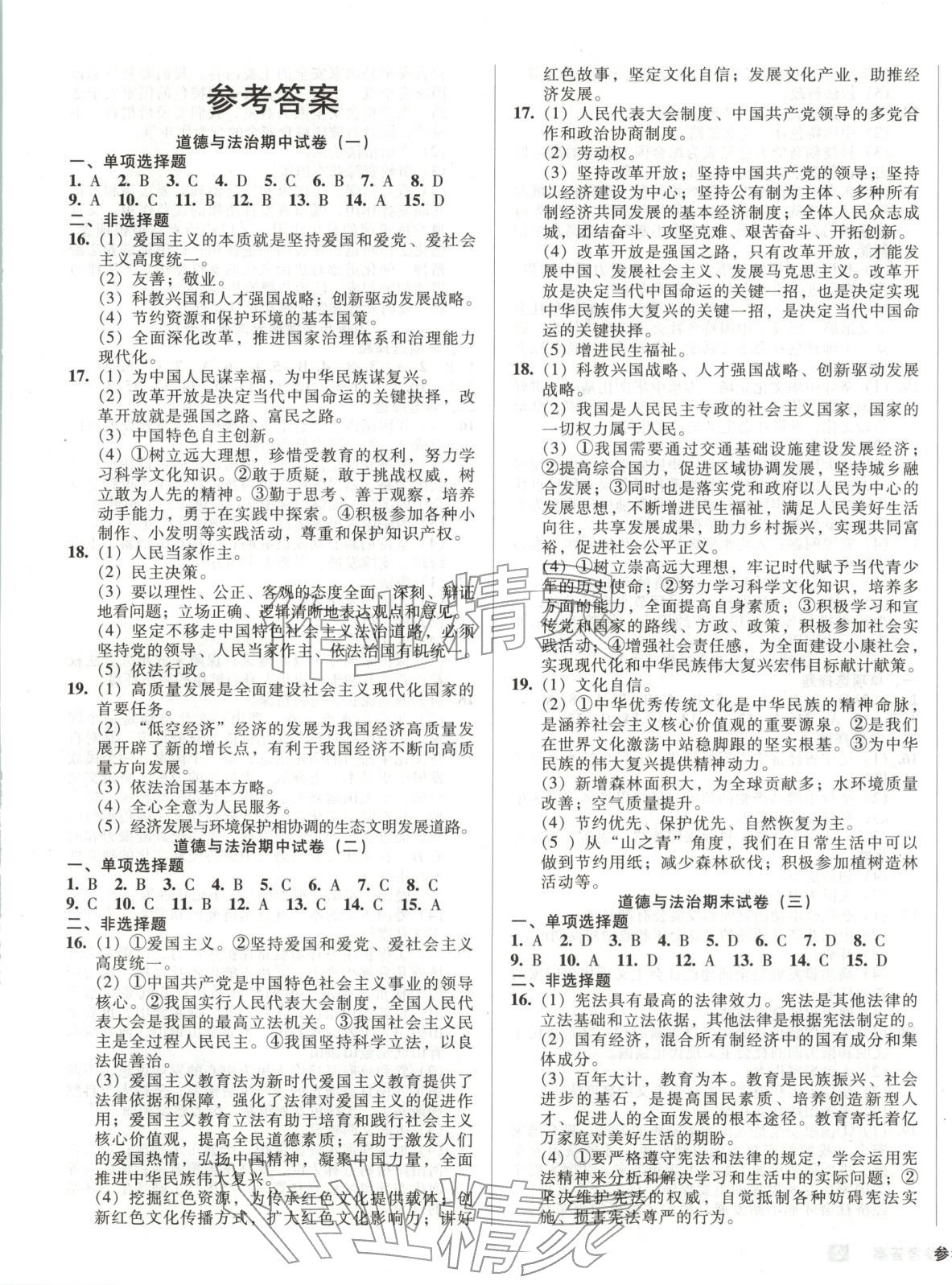2026年期末提分必刷卷陽光出版社九年級道德與法治上冊人教版&nbsp;第1頁