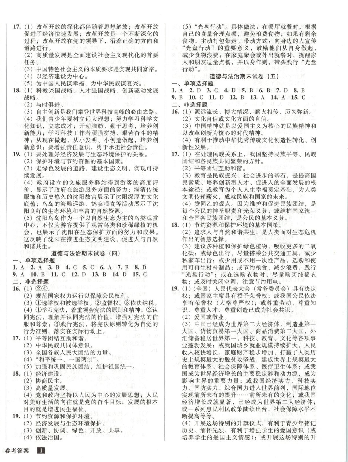 2026年期末提分必刷卷阳光出版社九年级道德与法治上册人教版&nbsp;第2页