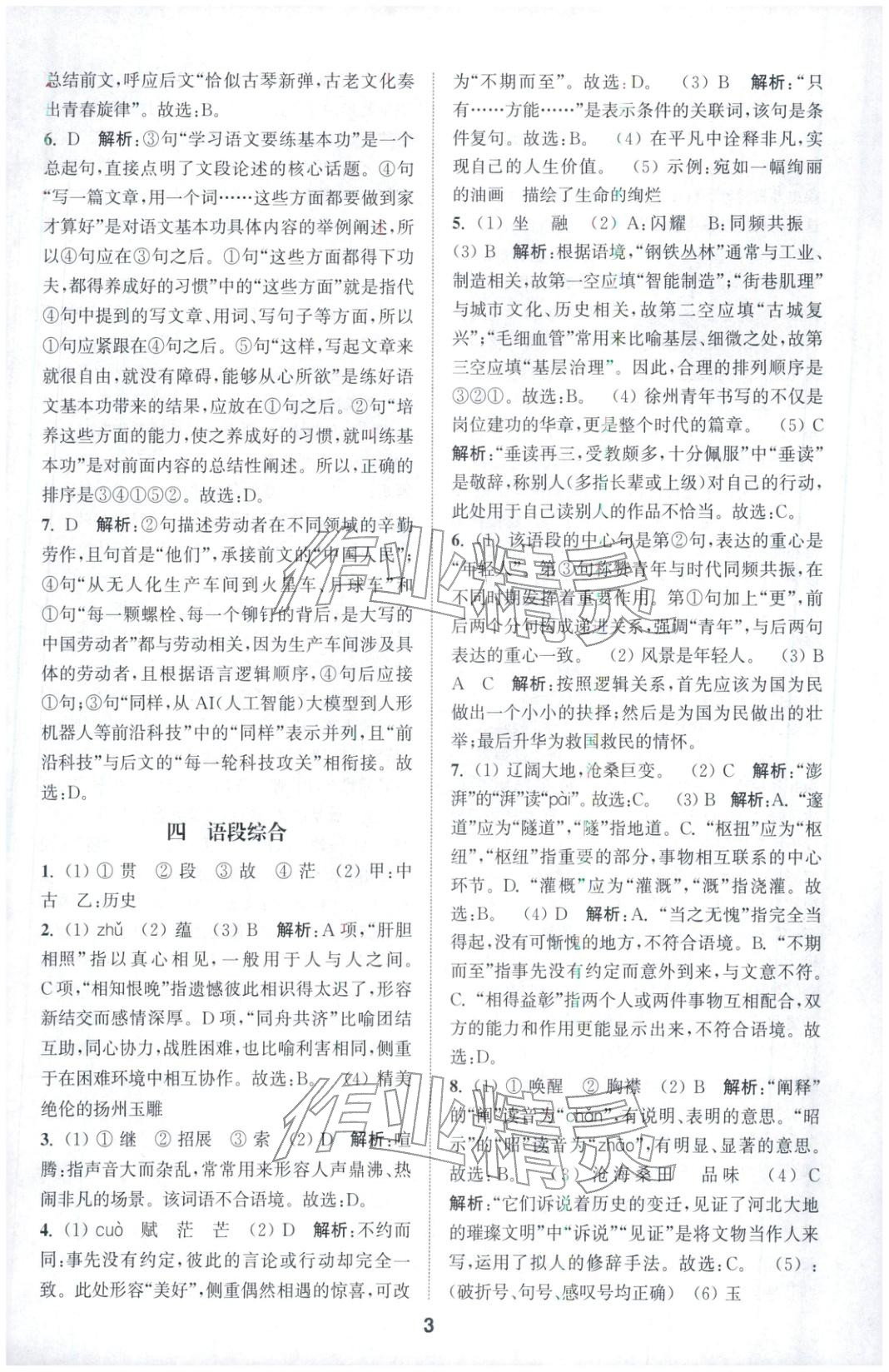 2026年通城学典全国中考试题分类精粹语文 第3页