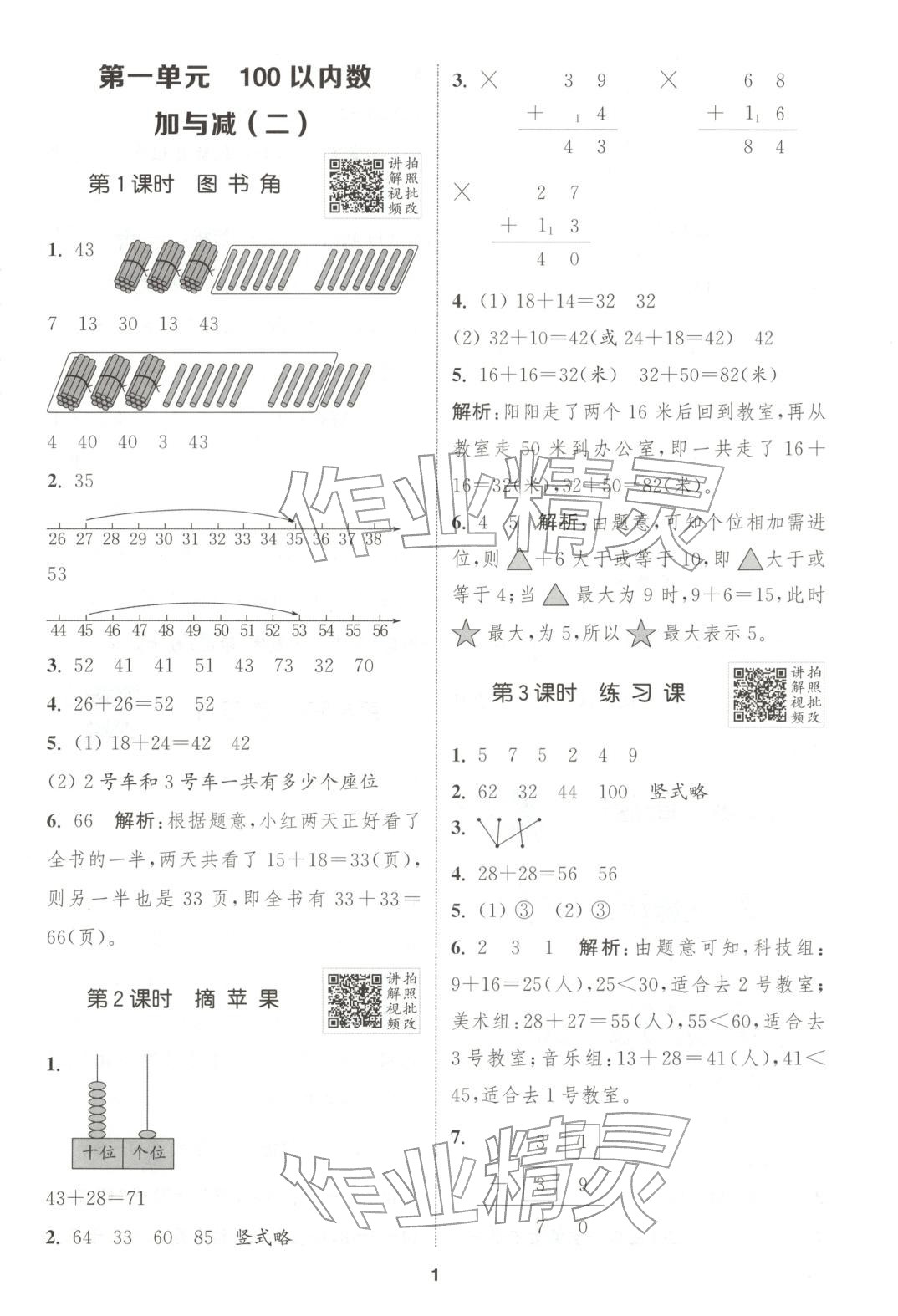 2025年拔尖特训二年级数学上册北师大版广东专版 第1页