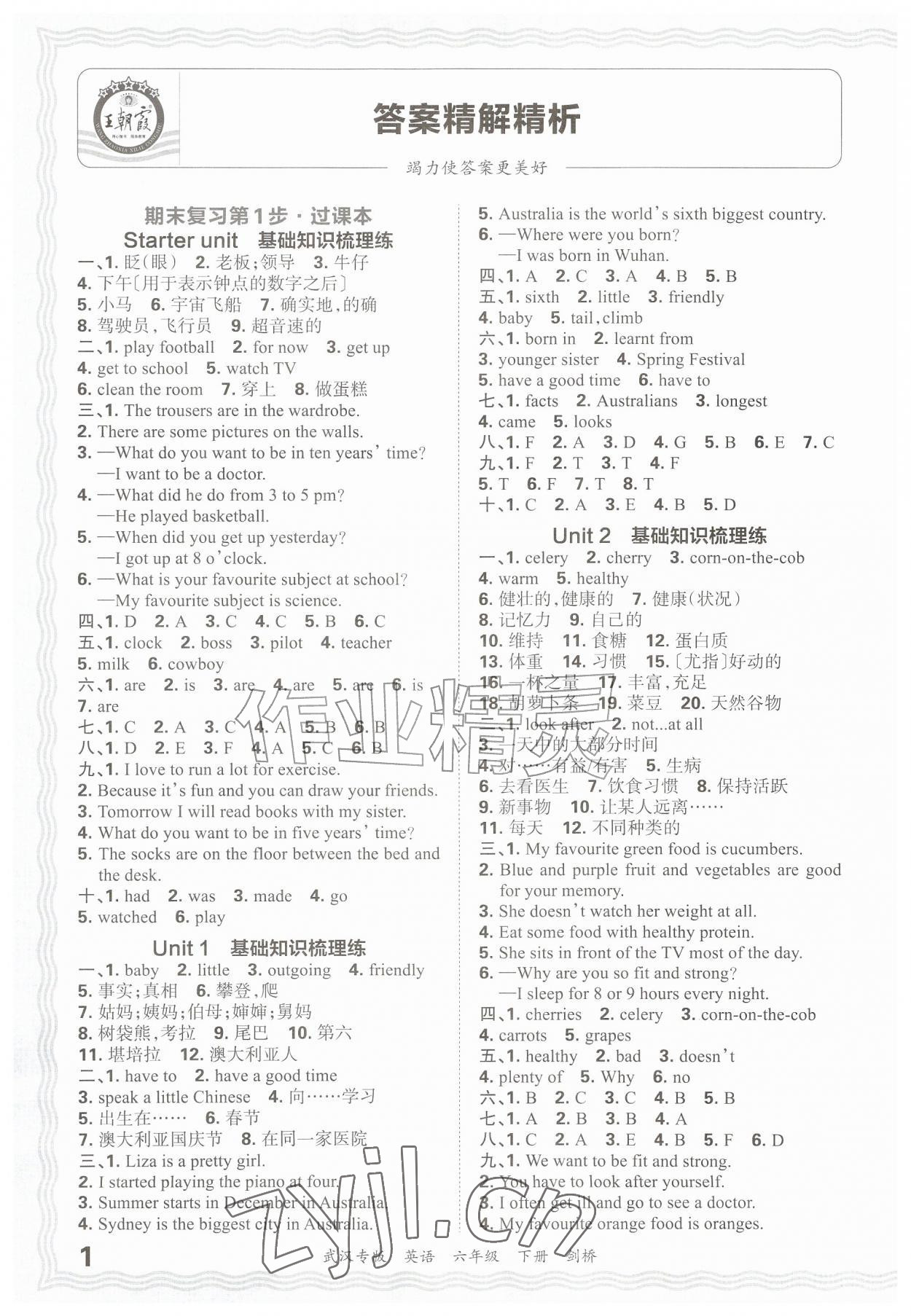 2026年王朝霞期末真题精编六年级英语下册Join in武汉专版&nbsp;参考答案第1页