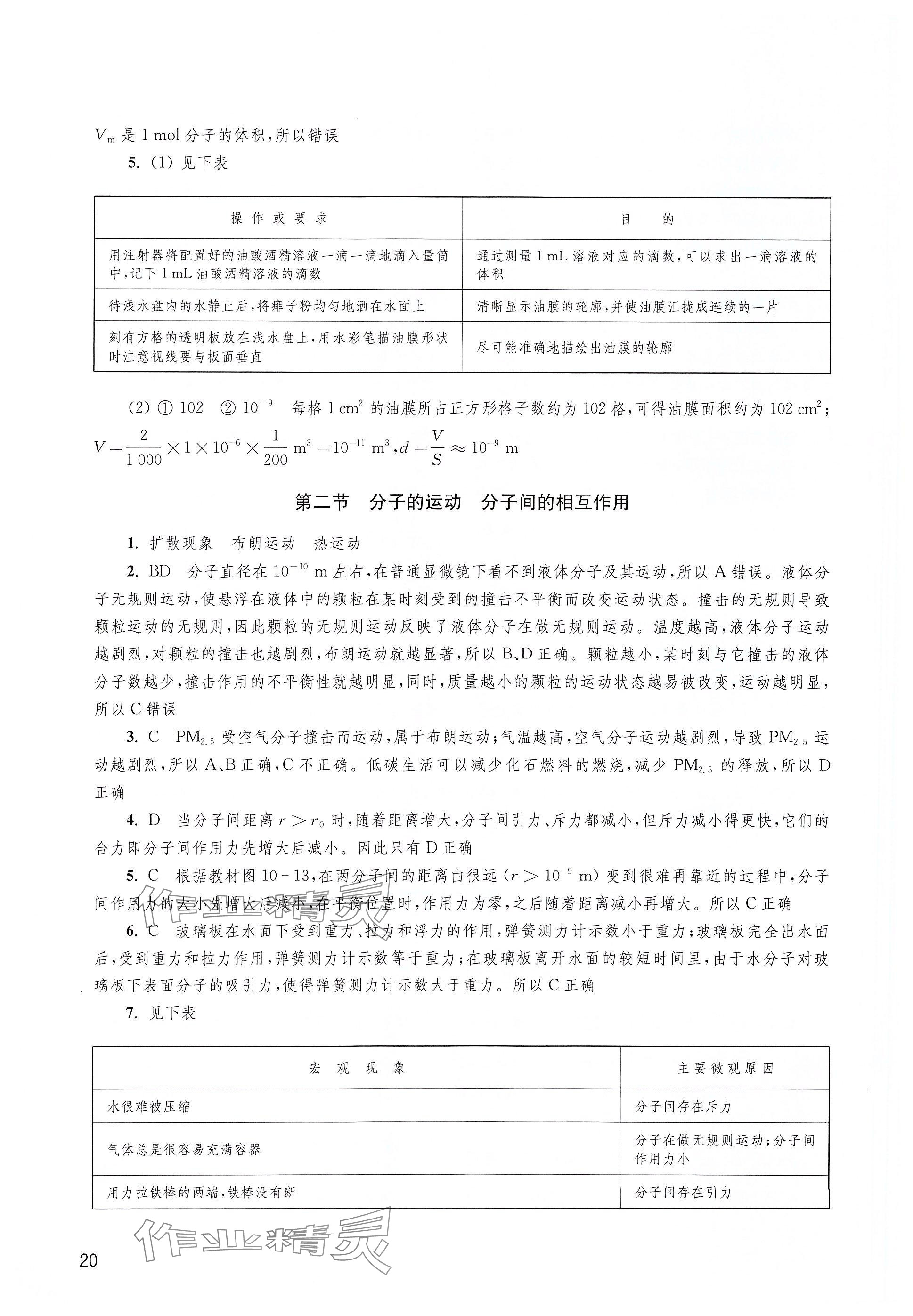 2025年练习部分高中物理选择性必修第三册沪教版 参考答案第2页