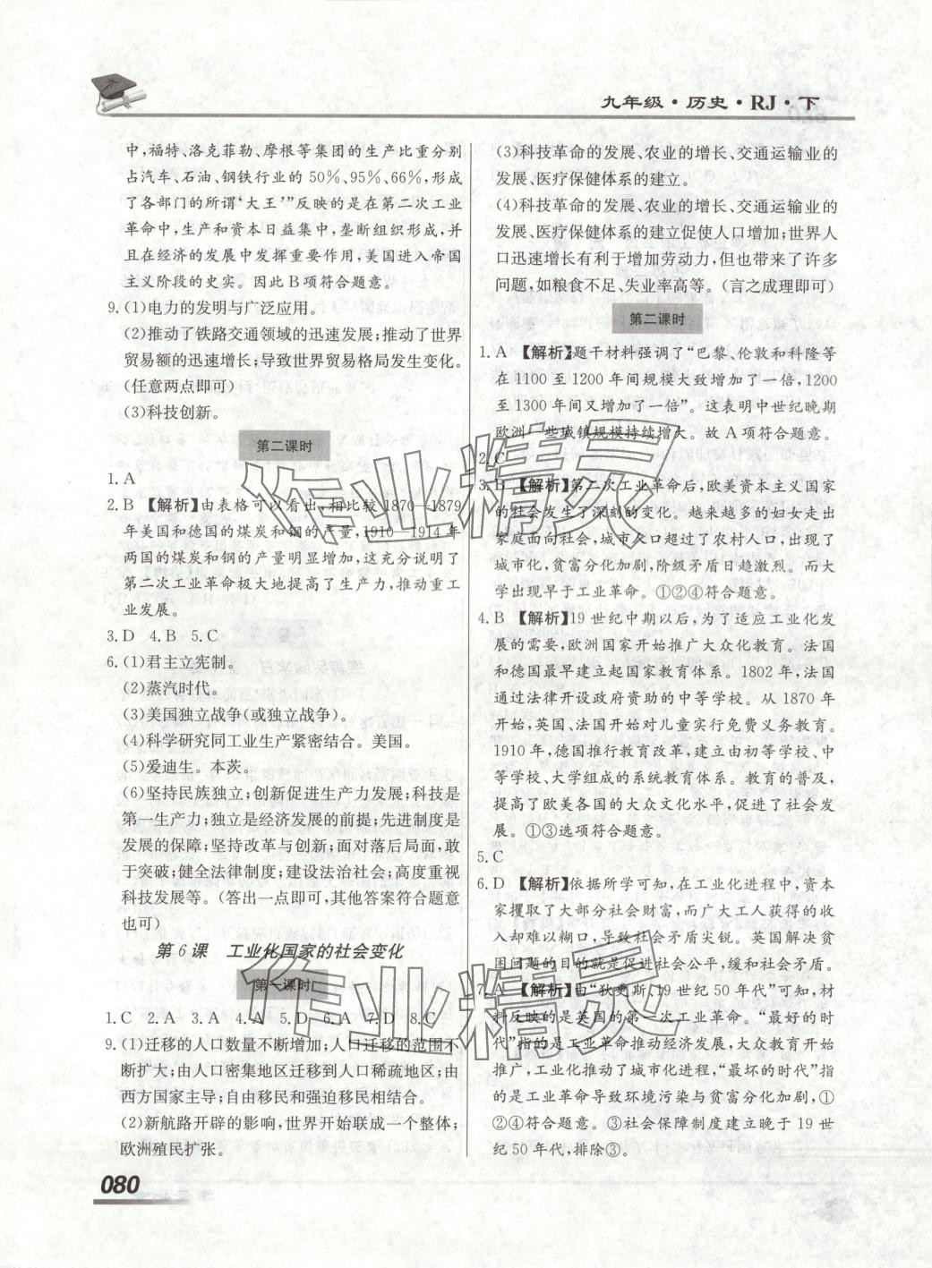 2025年學考A加同步課時練九年級歷史下冊人教版 第4頁