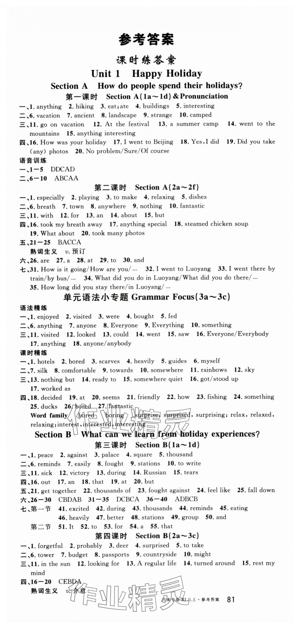 2025年名校課堂八年級(jí)英語上冊(cè)人教版3河南專版 第1頁
